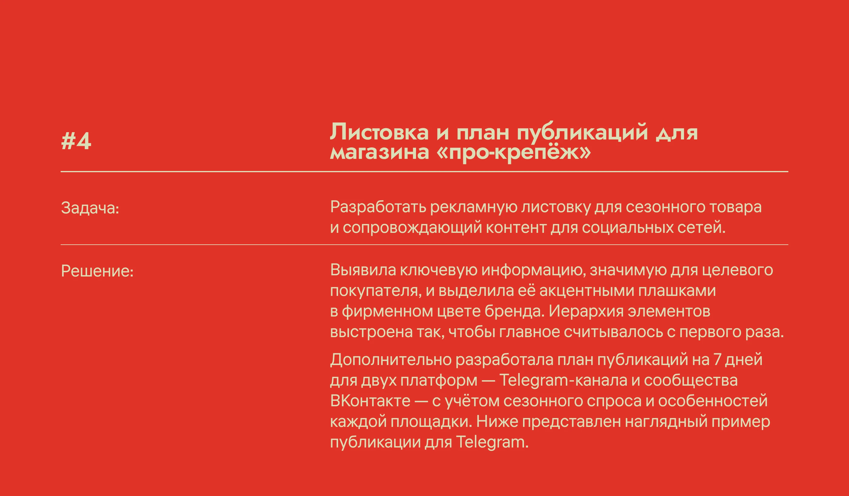 СММ и дизайн: прайсы, визитки, листовки, контент — Изображение №10 — Графика, Маркетинг на Dprofile