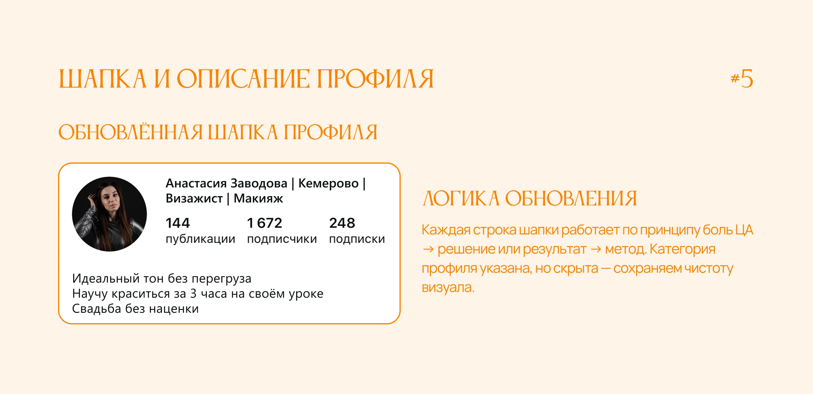 СММ-стратегия для визажиста — Изображение №7 — Брендинг, Маркетинг на Dprofile