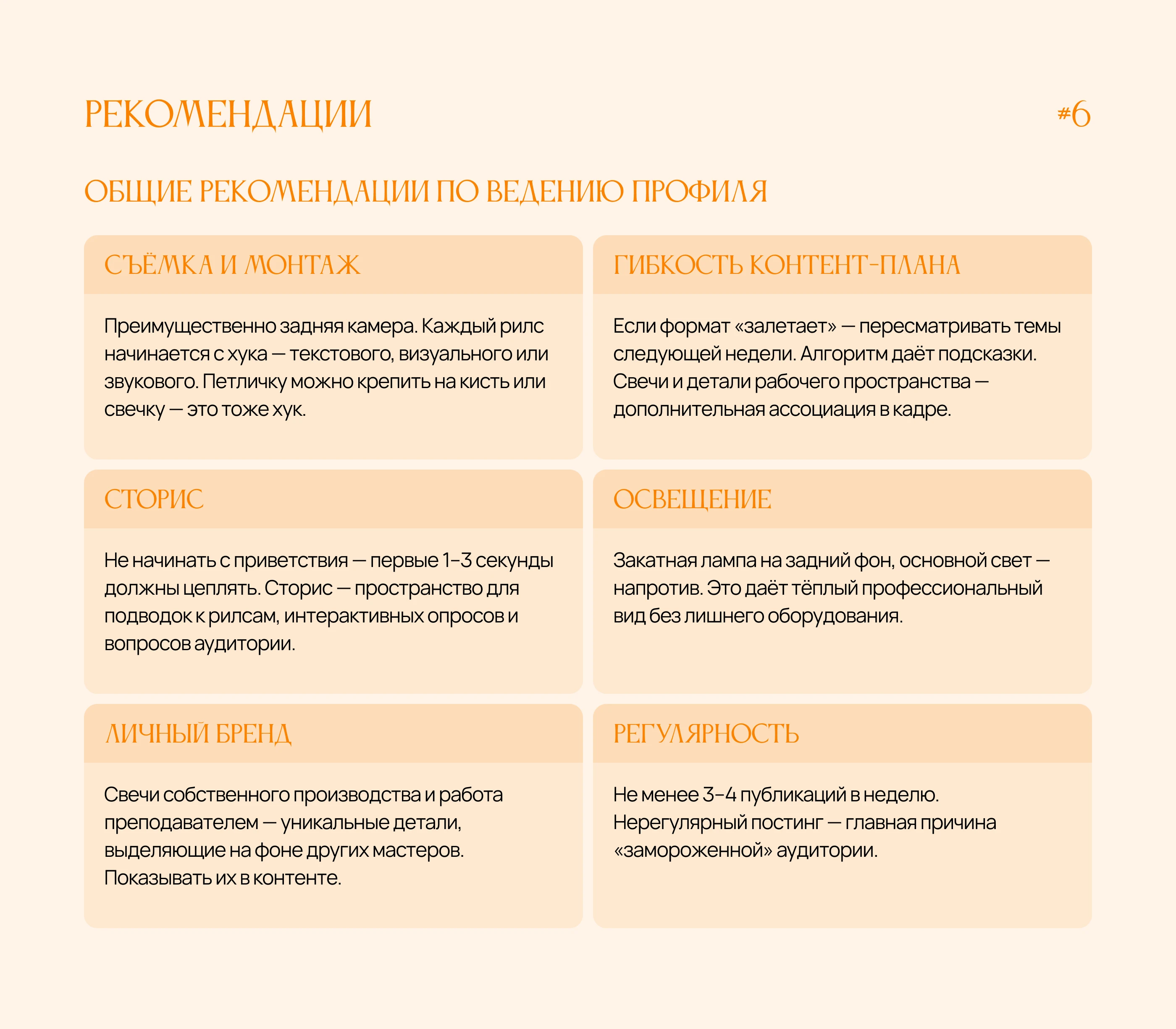 СММ-стратегия для визажиста — Изображение №8 — Брендинг, Маркетинг на Dprofile