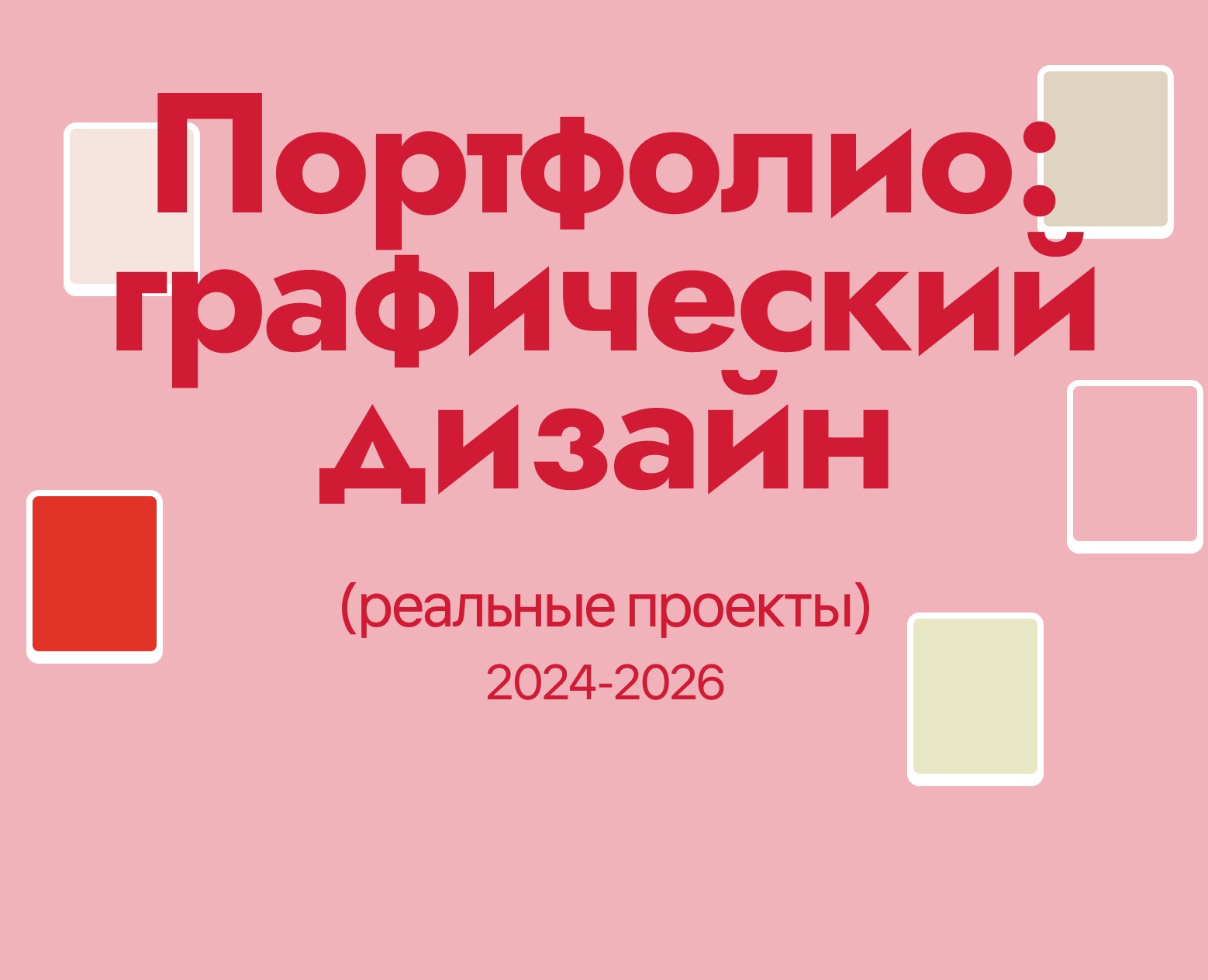СММ и дизайн: прайсы, визитки, листовки, контент — Графика, Маркетинг на Dprofile