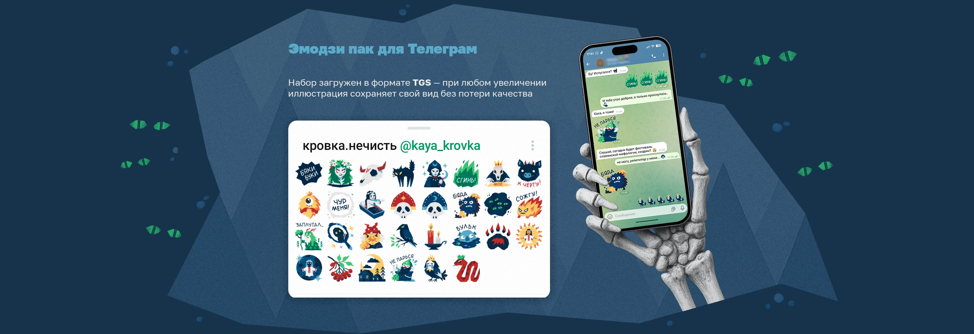 Эмодзи-пак для Telegram со славянской нечистью — Изображение №7 — Иллюстрация, Маркетинг на Dprofile