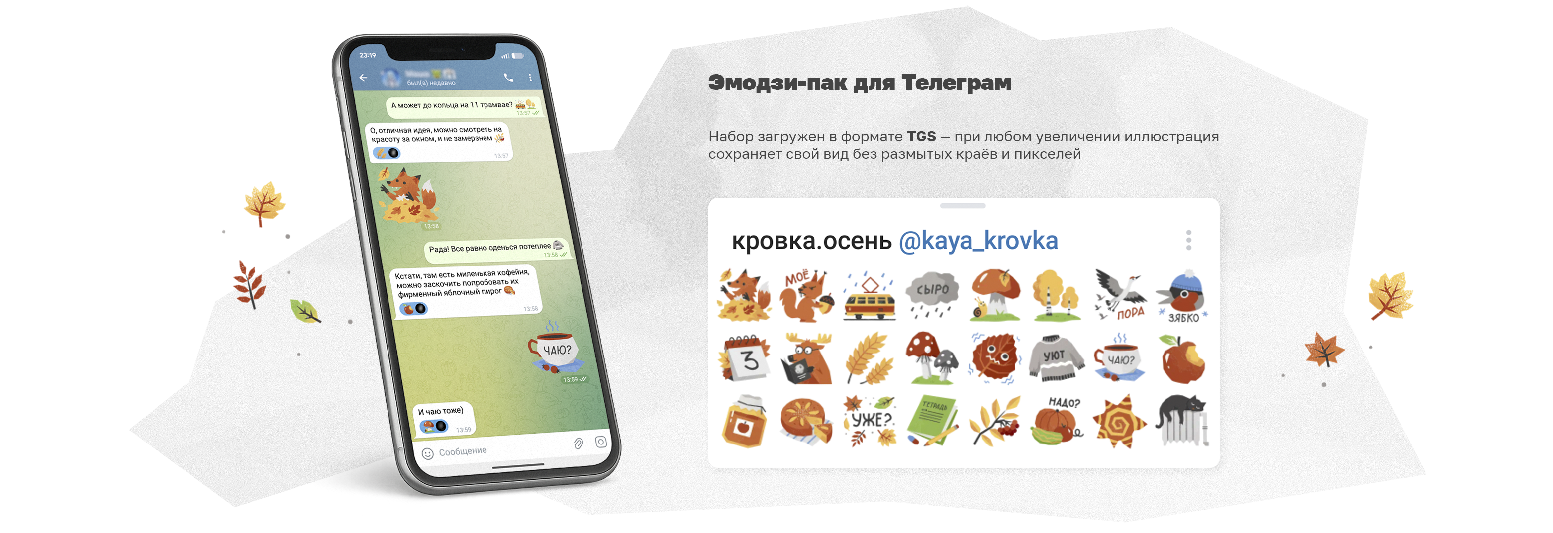 Эмодзи-пак для Telegram с осенними мотивами | Стикерпак — Изображение №7 — Иллюстрация, Маркетинг на Dprofile