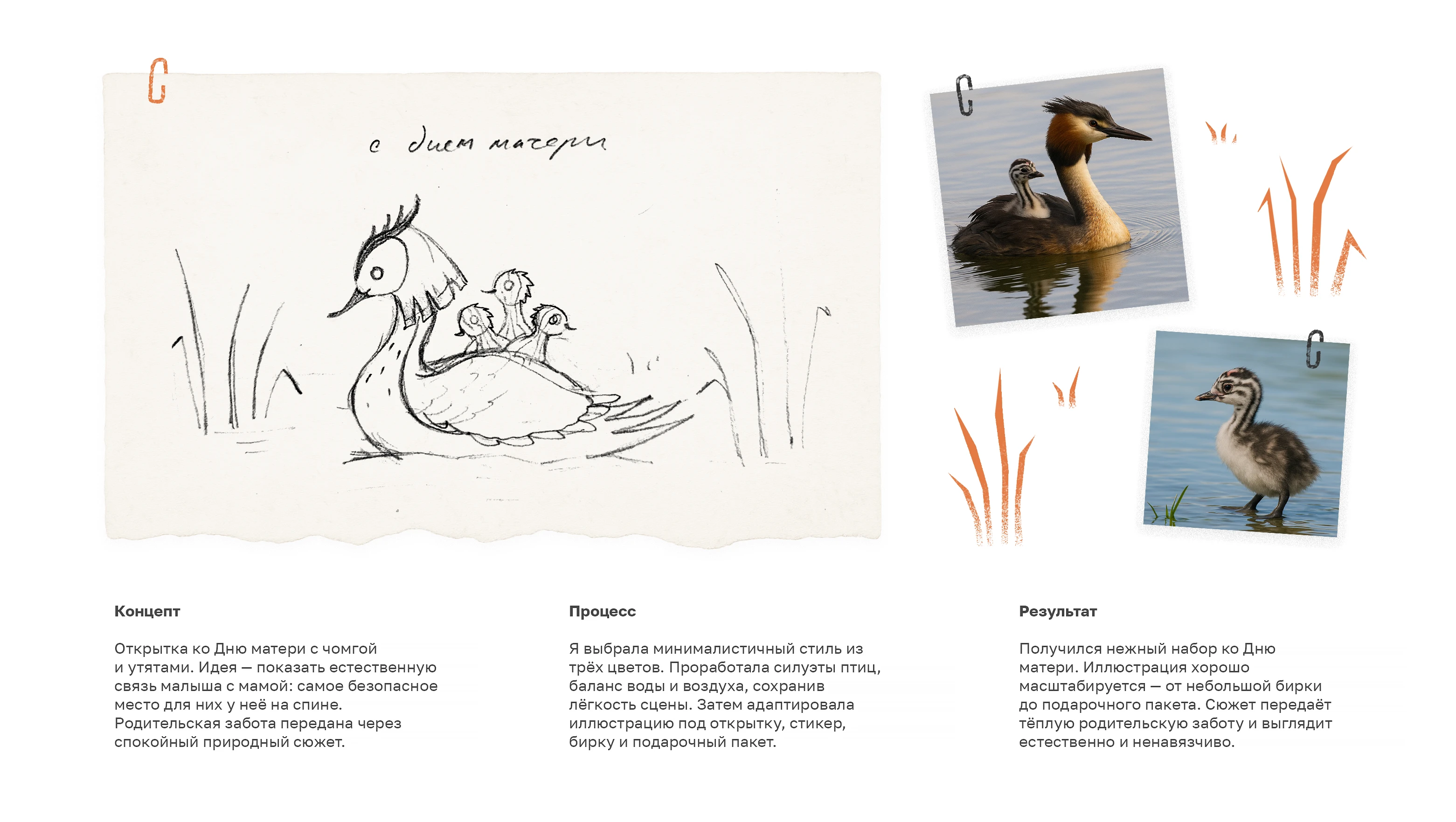 Иллюстрация ко Дню матери на подарочных носителях — Изображение №3 — Брендинг, Иллюстрация на Dprofile