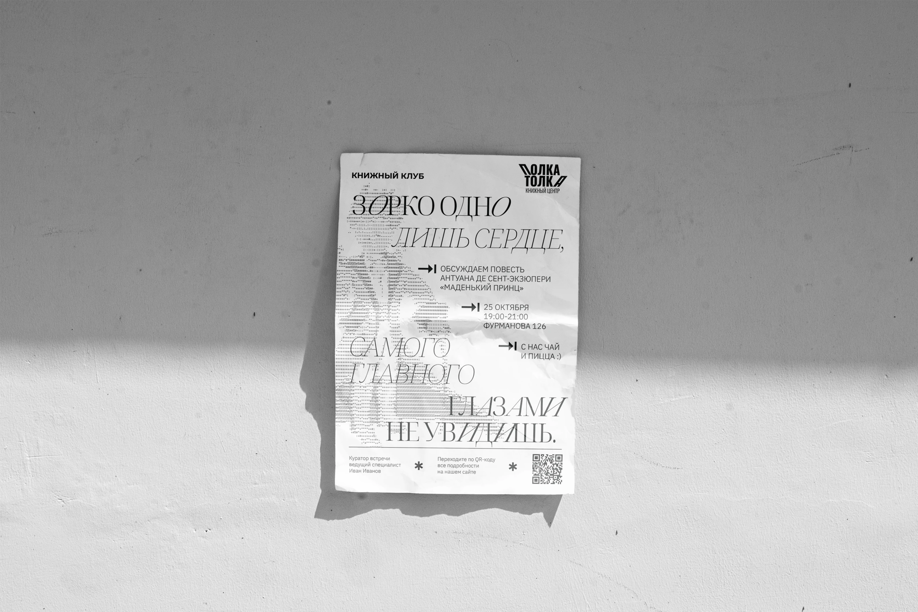ПОЛКА ТОЛКА книжный центр — Изображение №5 — Брендинг на Dprofile
