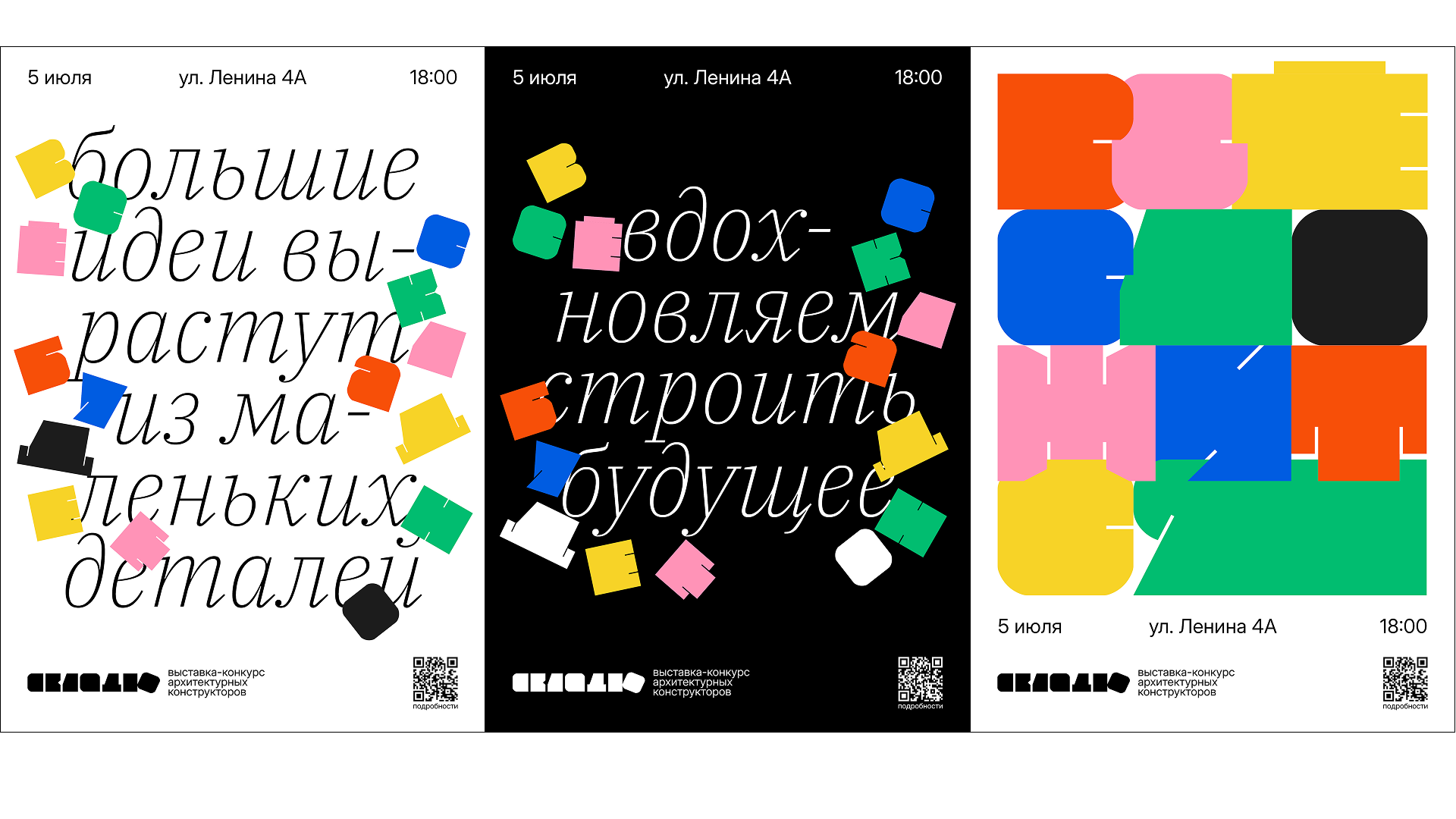 Выставка-конкурс архитектурных детских конструкторов — Изображение №17 — Графика на Dprofile