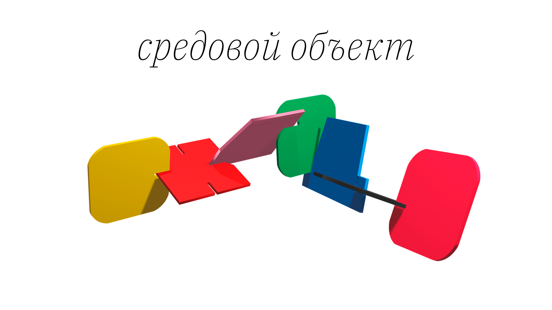 Выставка-конкурс архитектурных детских конструкторов — Изображение №20 — Графика на Dprofile