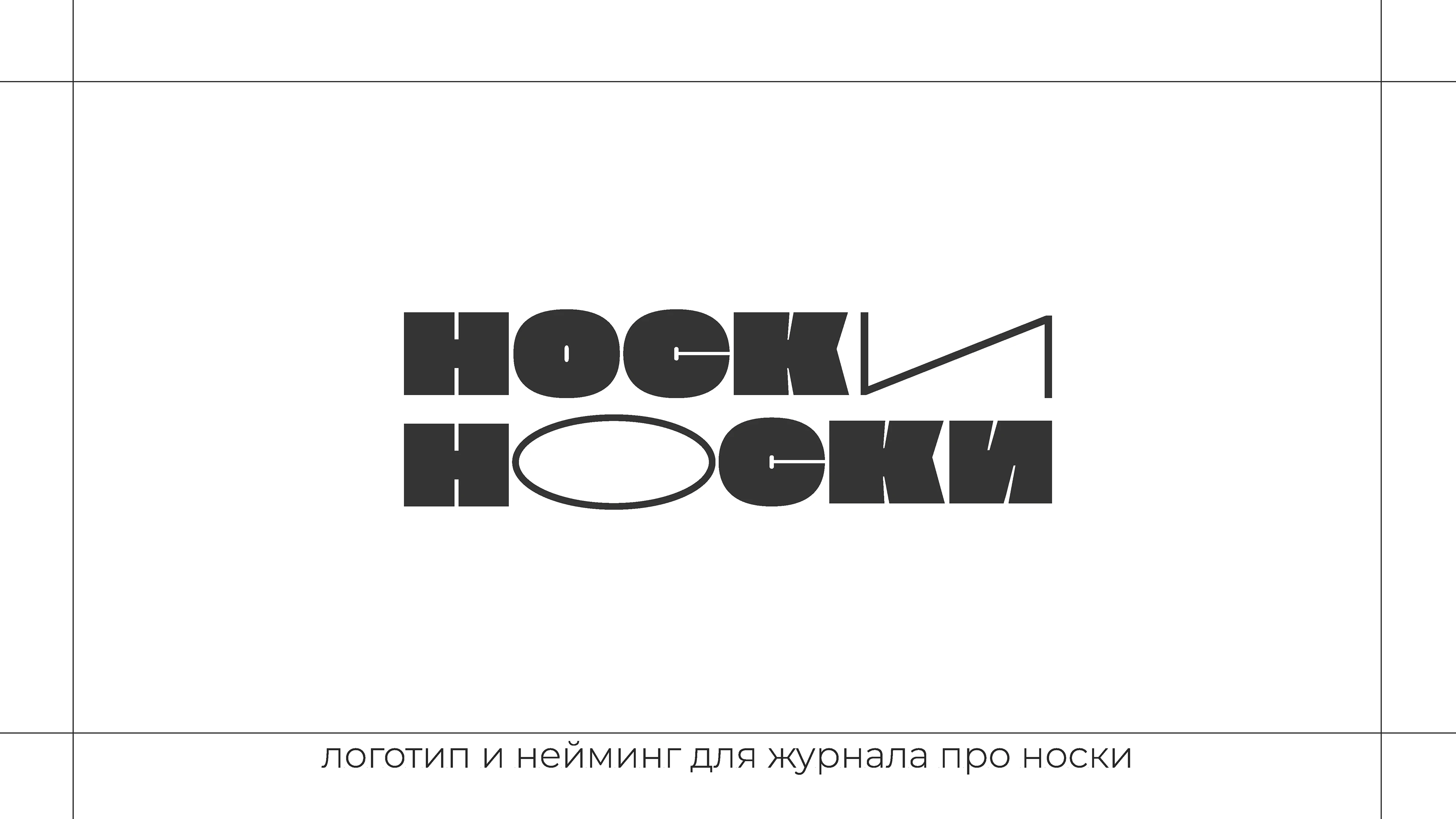 Логотипы и нейминг 2023-2024 — Изображение №3 — Брендинг на Dprofile