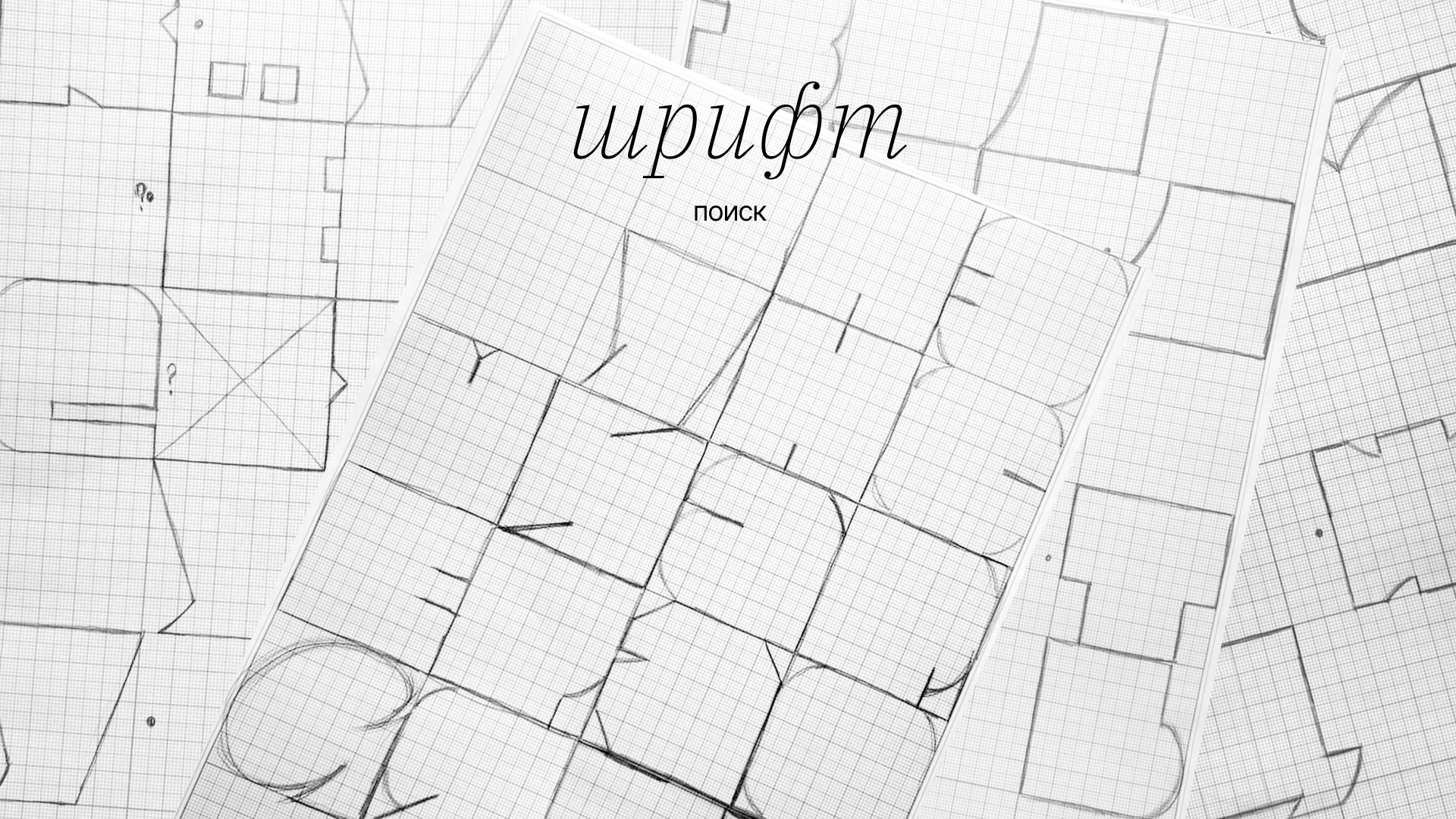 Выставка-конкурс архитектурных детских конструкторов — Изображение №9 — Графика на Dprofile