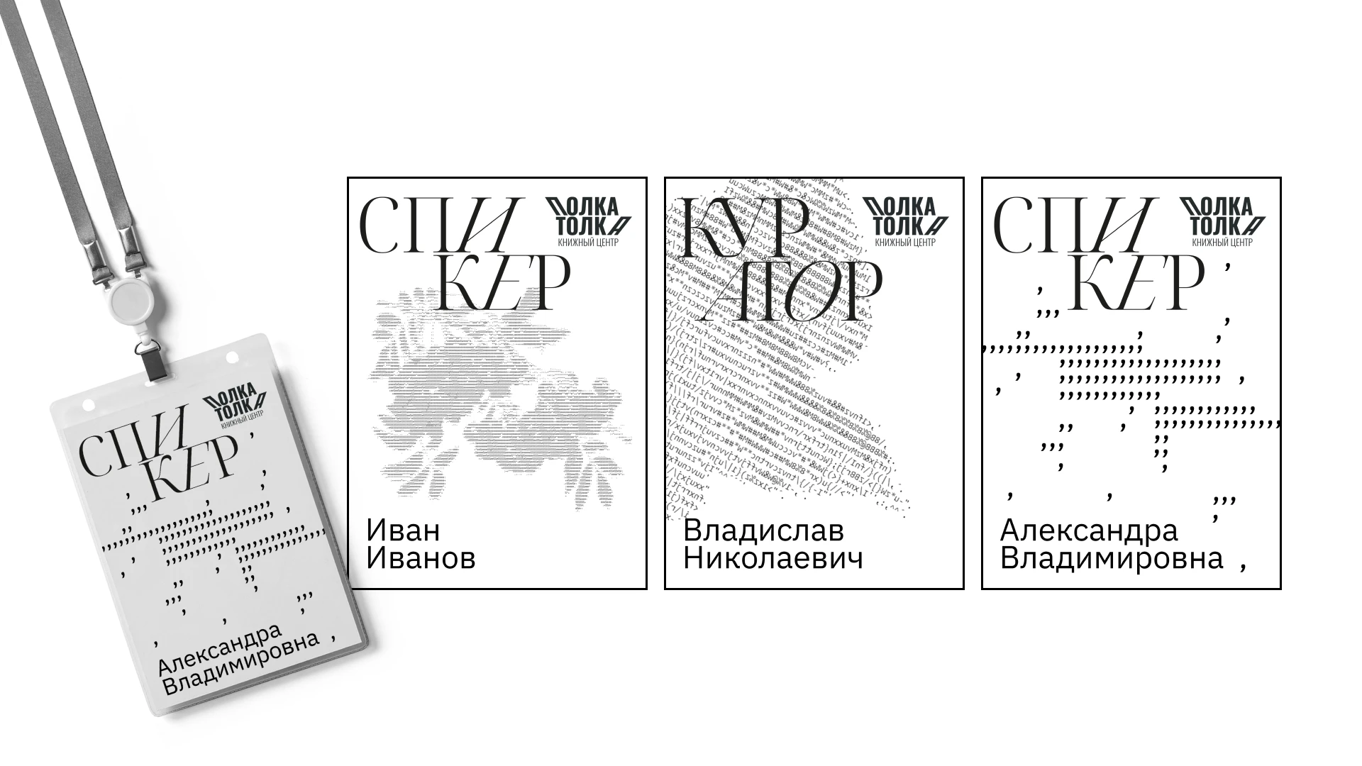 ПОЛКА ТОЛКА книжный центр — Изображение №8 — Брендинг на Dprofile