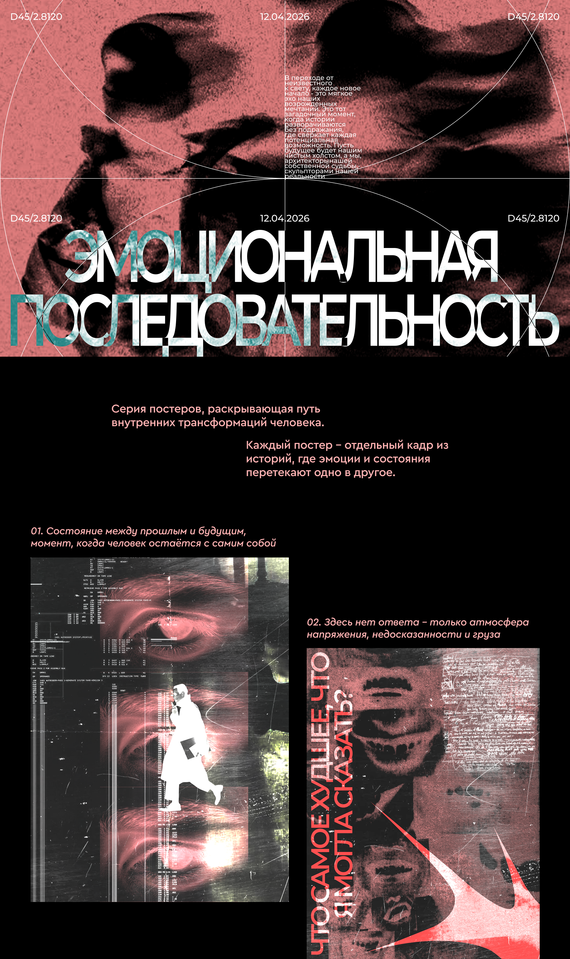 Коллекция постеров|"Эмоциональная последовательность" — Изображение №1 — Иллюстрация, Графика на Dprofile