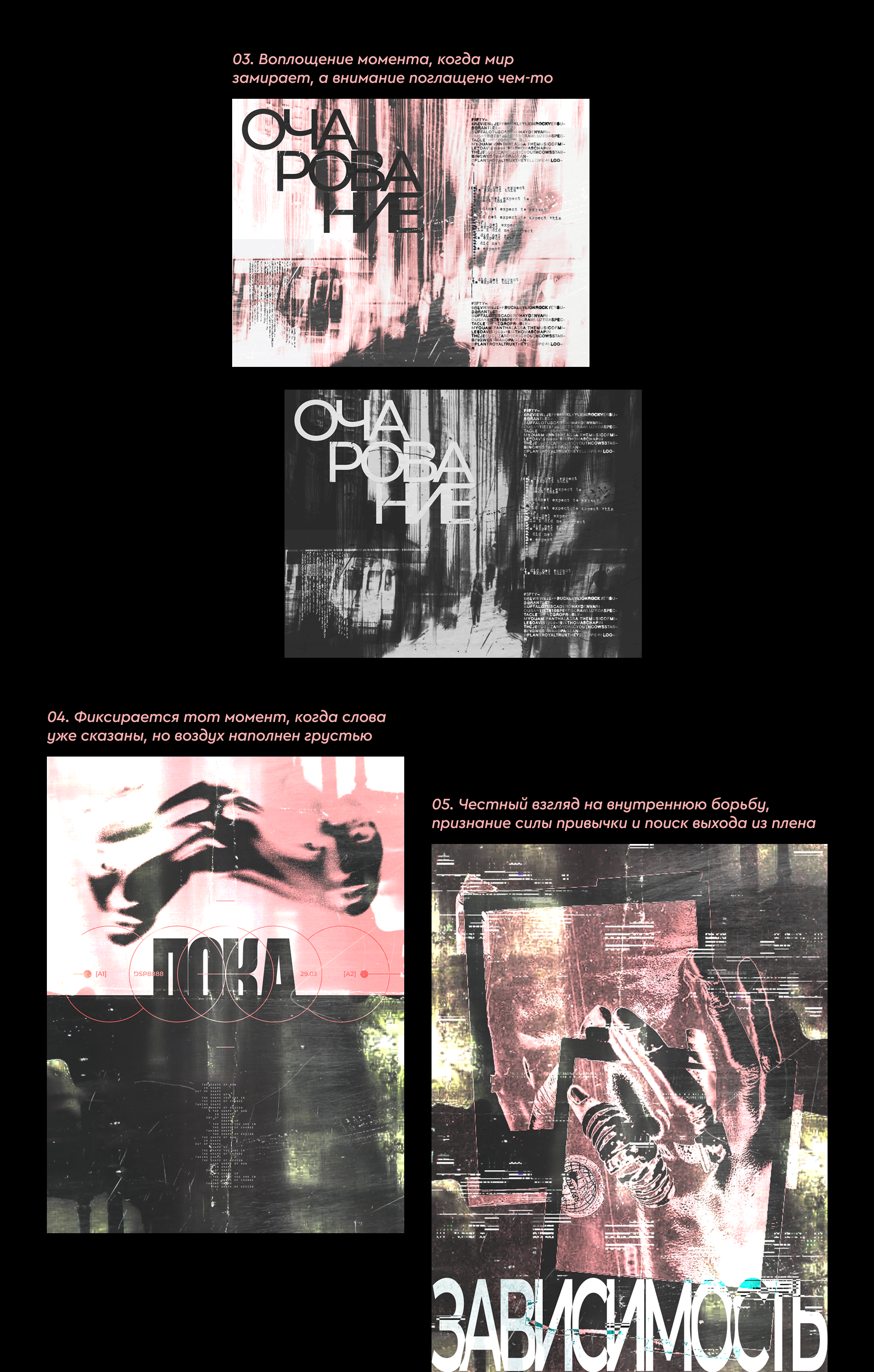 Коллекция постеров|"Эмоциональная последовательность" — Изображение №2 — Иллюстрация, Графика на Dprofile