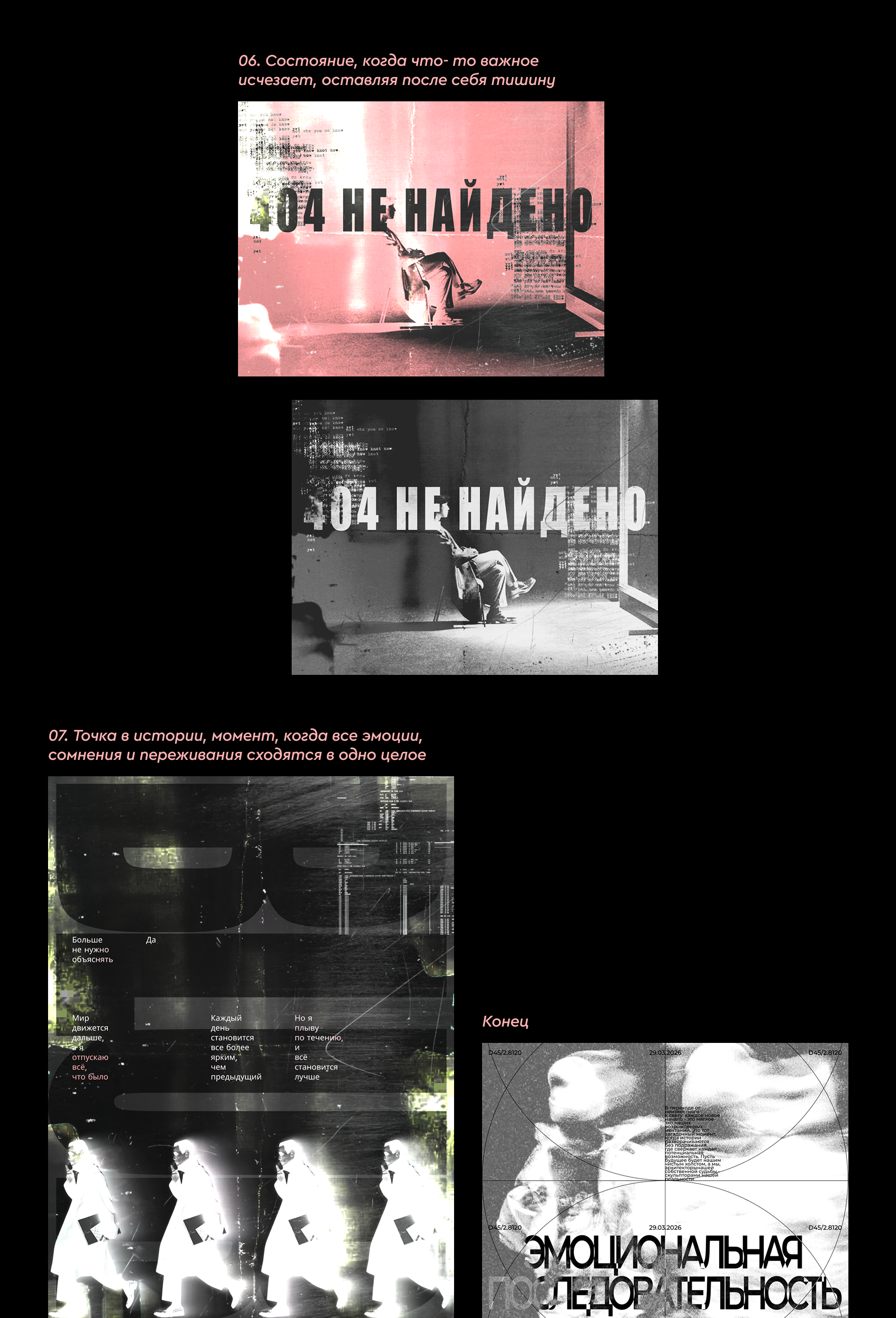 Коллекция постеров|"Эмоциональная последовательность" — Изображение №3 — Иллюстрация, Графика на Dprofile