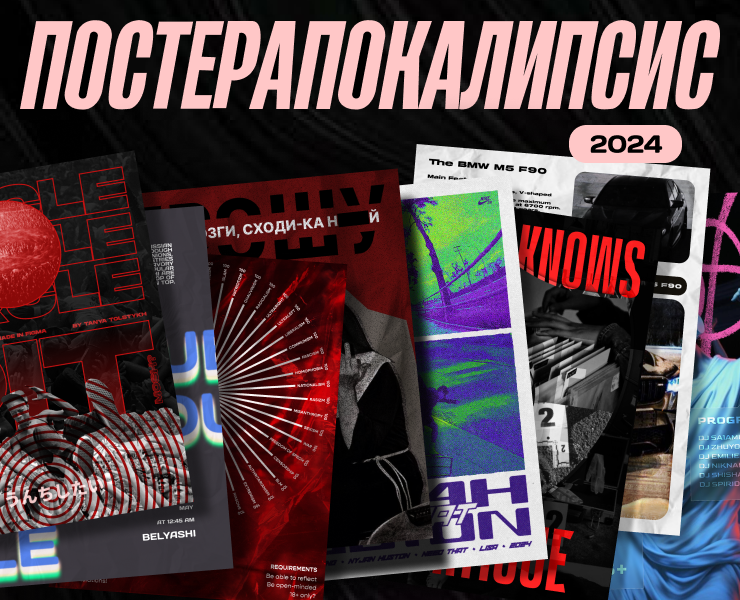 Коллекция постеров|2024 — Иллюстрация, Графика на Dprofile