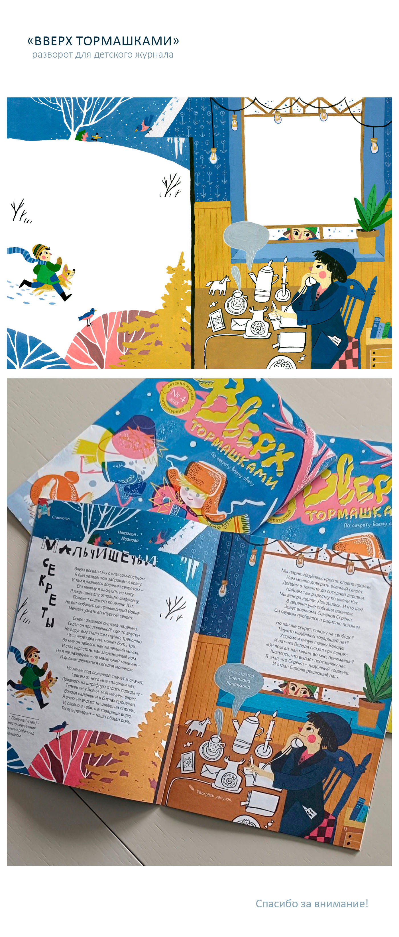 Разворот для журнала "Вверх тормашками" — Изображение №1 — Иллюстрация на Dprofile