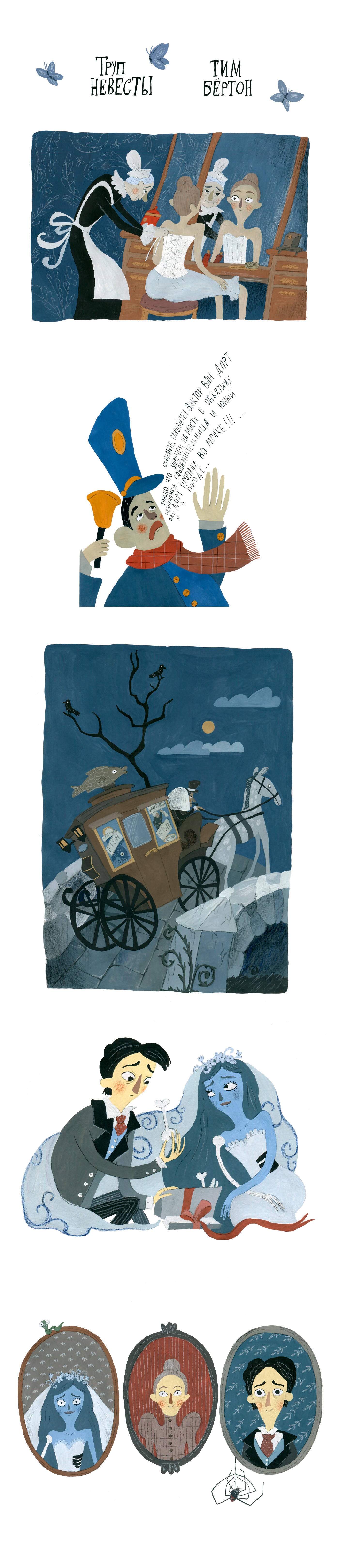 Иллюстрации к мультфильму Тима Бертона "Труп невесты" — Изображение №1 — Иллюстрация на Dprofile