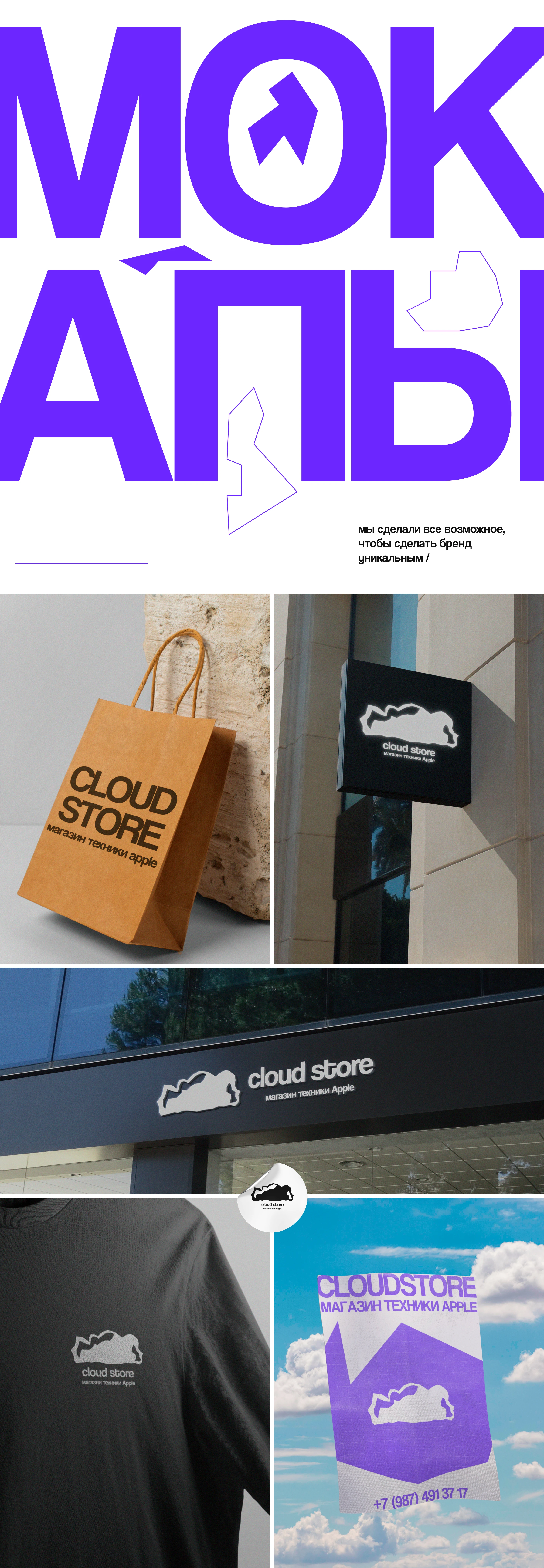 Айдентика магазина Apple | Cloud Store — Изображение №5 — Брендинг на Dprofile