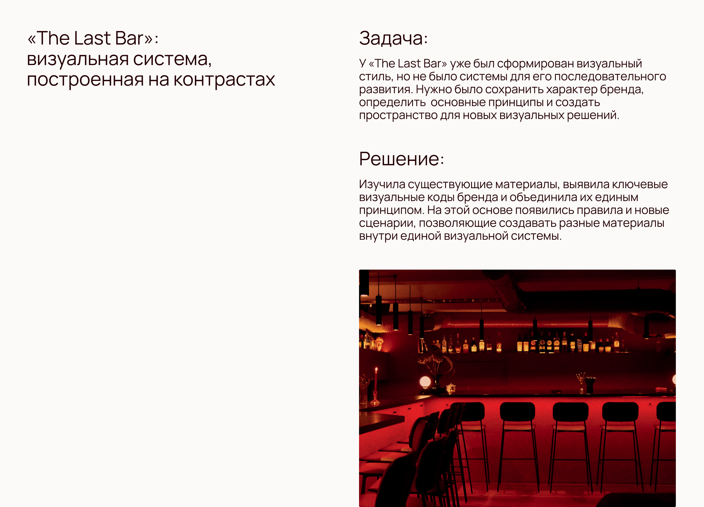 «The Last Bar»: визуальная система, построенная на контраст… — Изображение №2 — Брендинг, Графика на Dprofile
