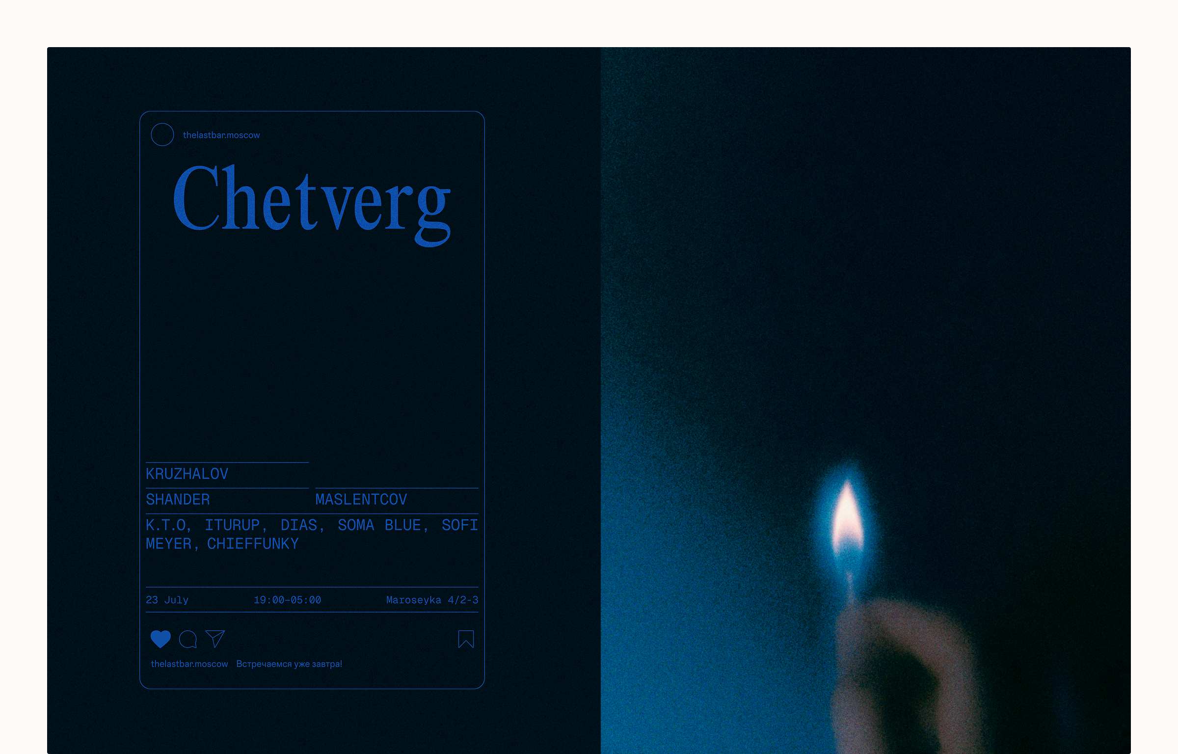 «The Last Bar»: визуальная система, построенная на контраст… — Изображение №10 — Брендинг, Графика на Dprofile