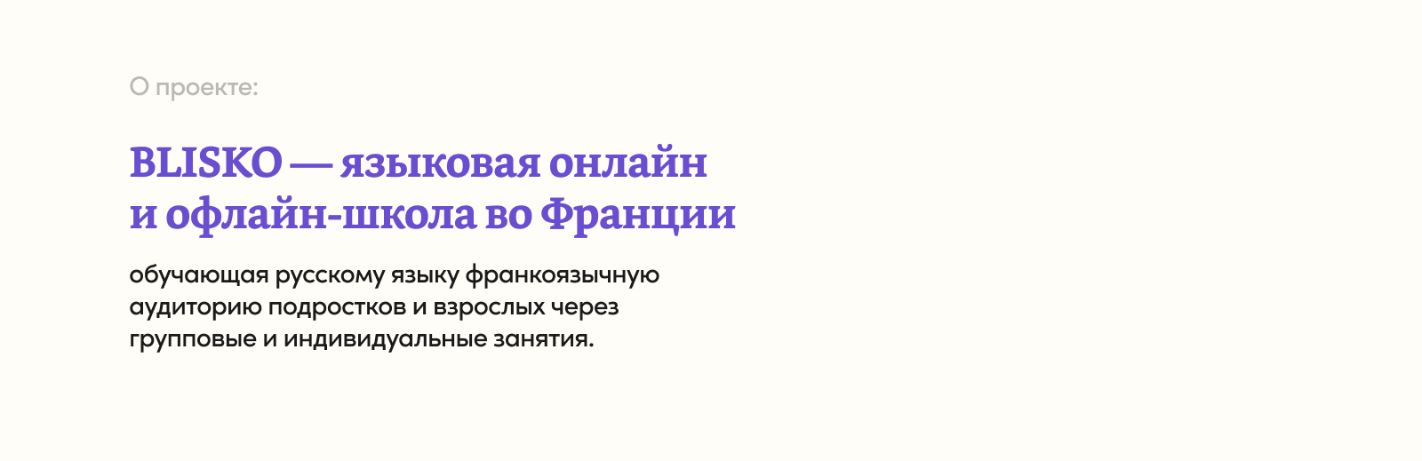 BLISKO — школа русского языка — Изображение №1 — Брендинг, Графика на Dprofile