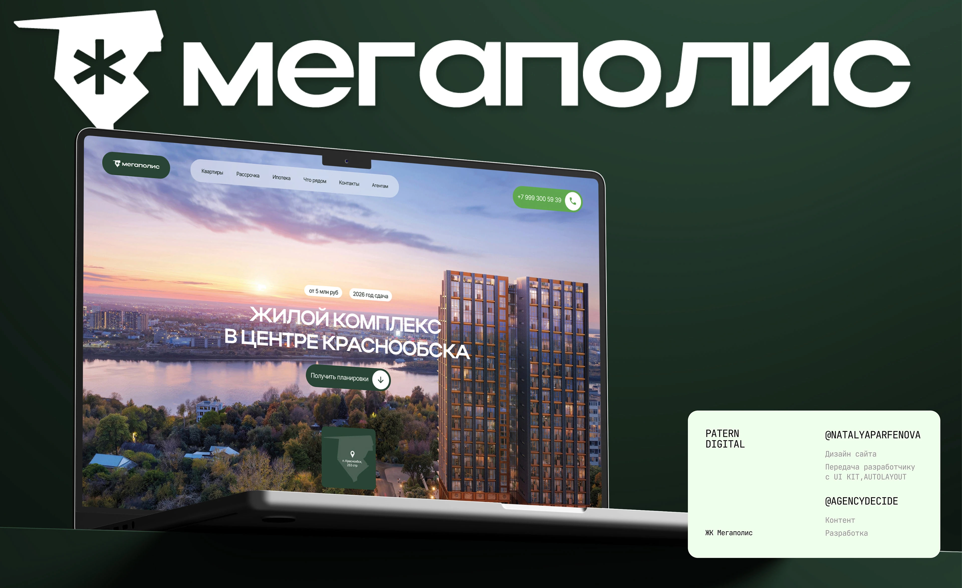 Лендинг для жилого комплекса "Мегаполис" в Краснообске — Изображение №1 — Интерфейсы, Брендинг на Dprofile