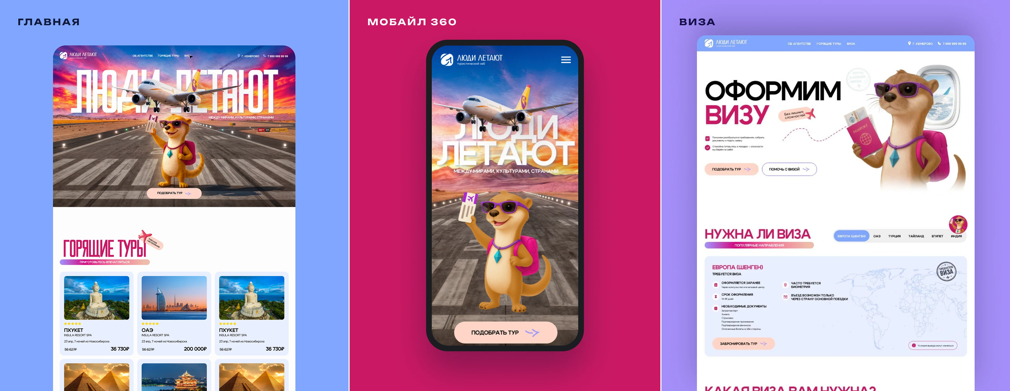 Сайт для турагентства /Landing page for a travel agency — Изображение №2 — Интерфейсы на Dprofile