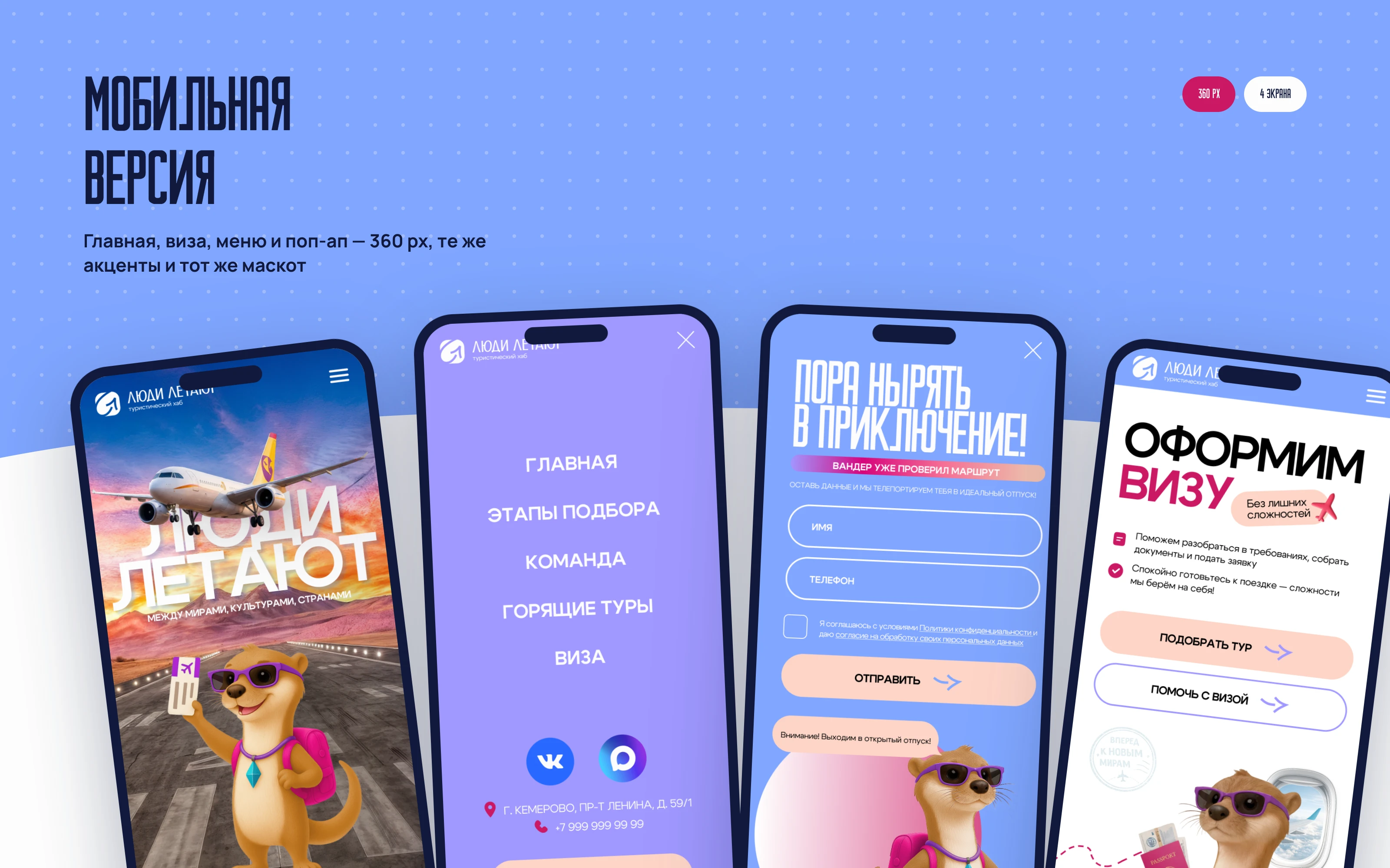Сайт для турагентства /Landing page for a travel agency — Изображение №7 — Интерфейсы на Dprofile