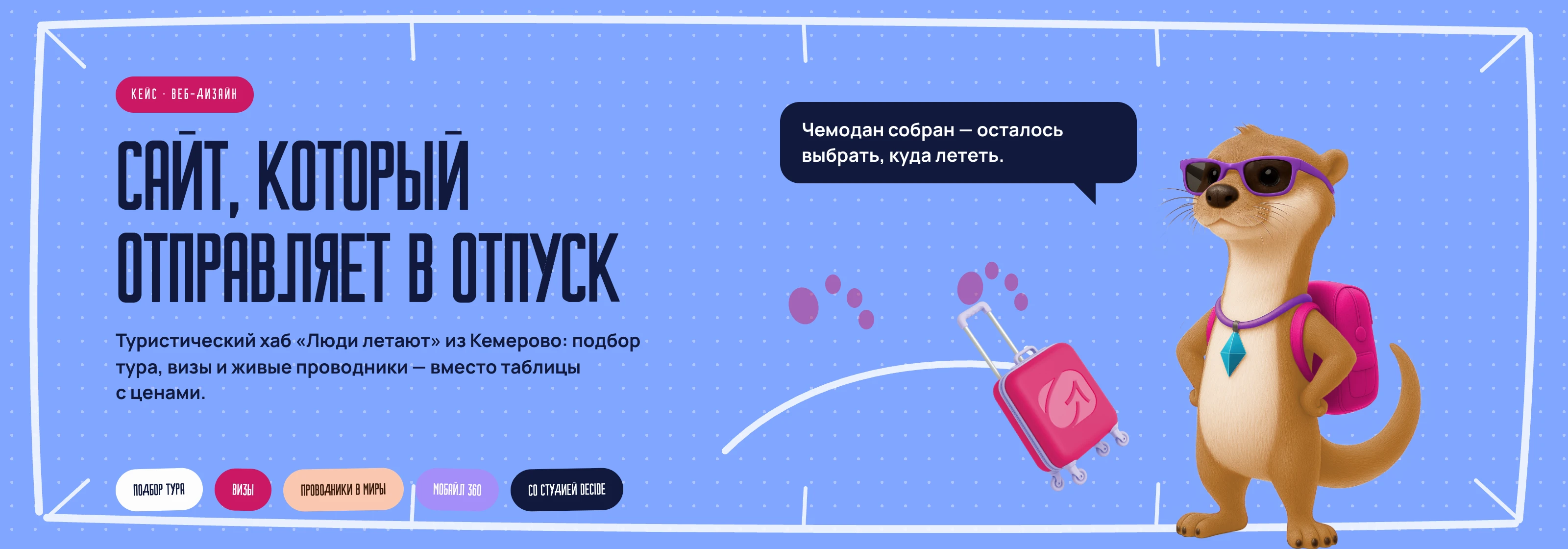 Сайт для турагентства /Landing page for a travel agency — Изображение №1 — Интерфейсы на Dprofile