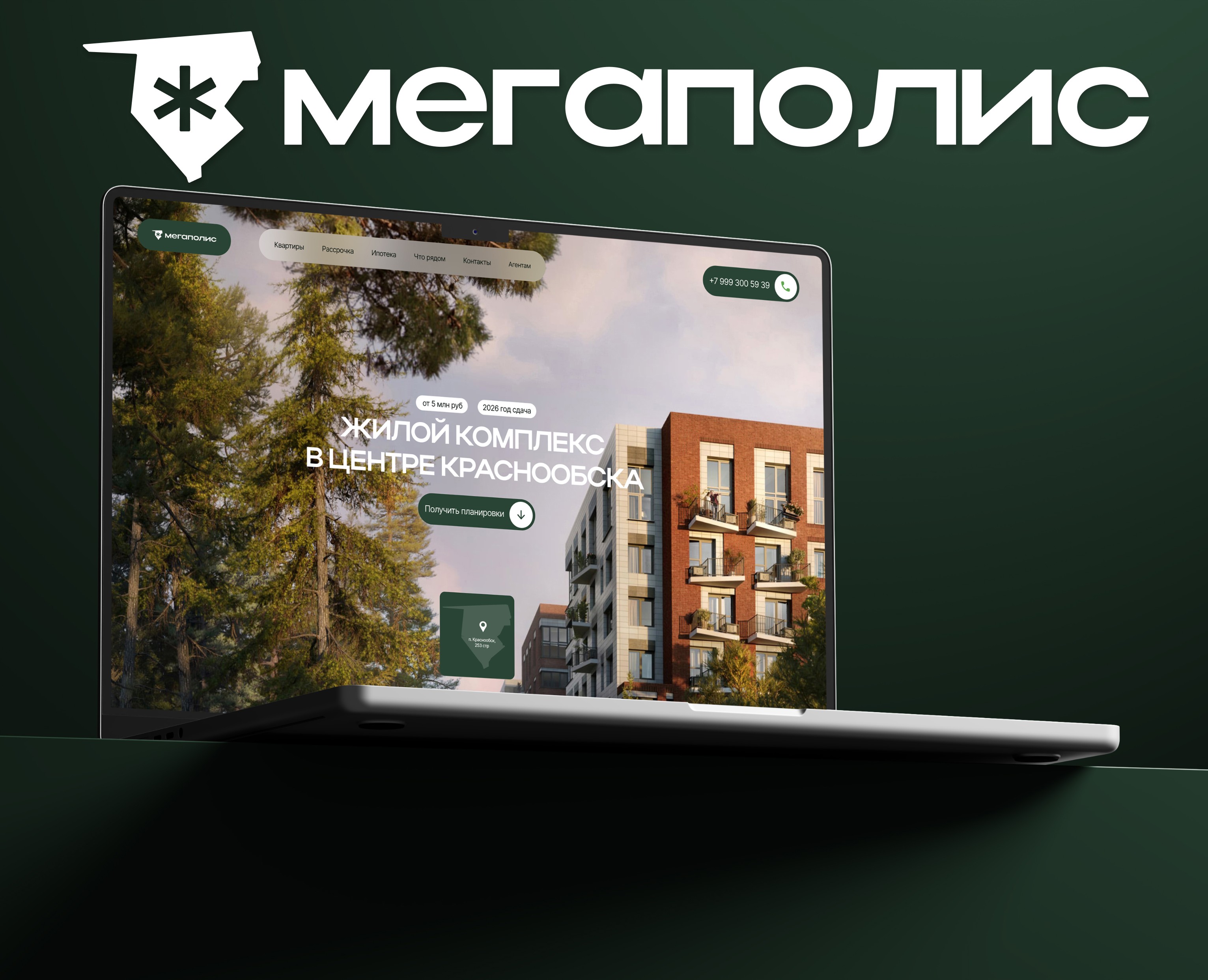 Лендинг для жилого комплекса "Мегаполис" в Краснообске на Dprofile