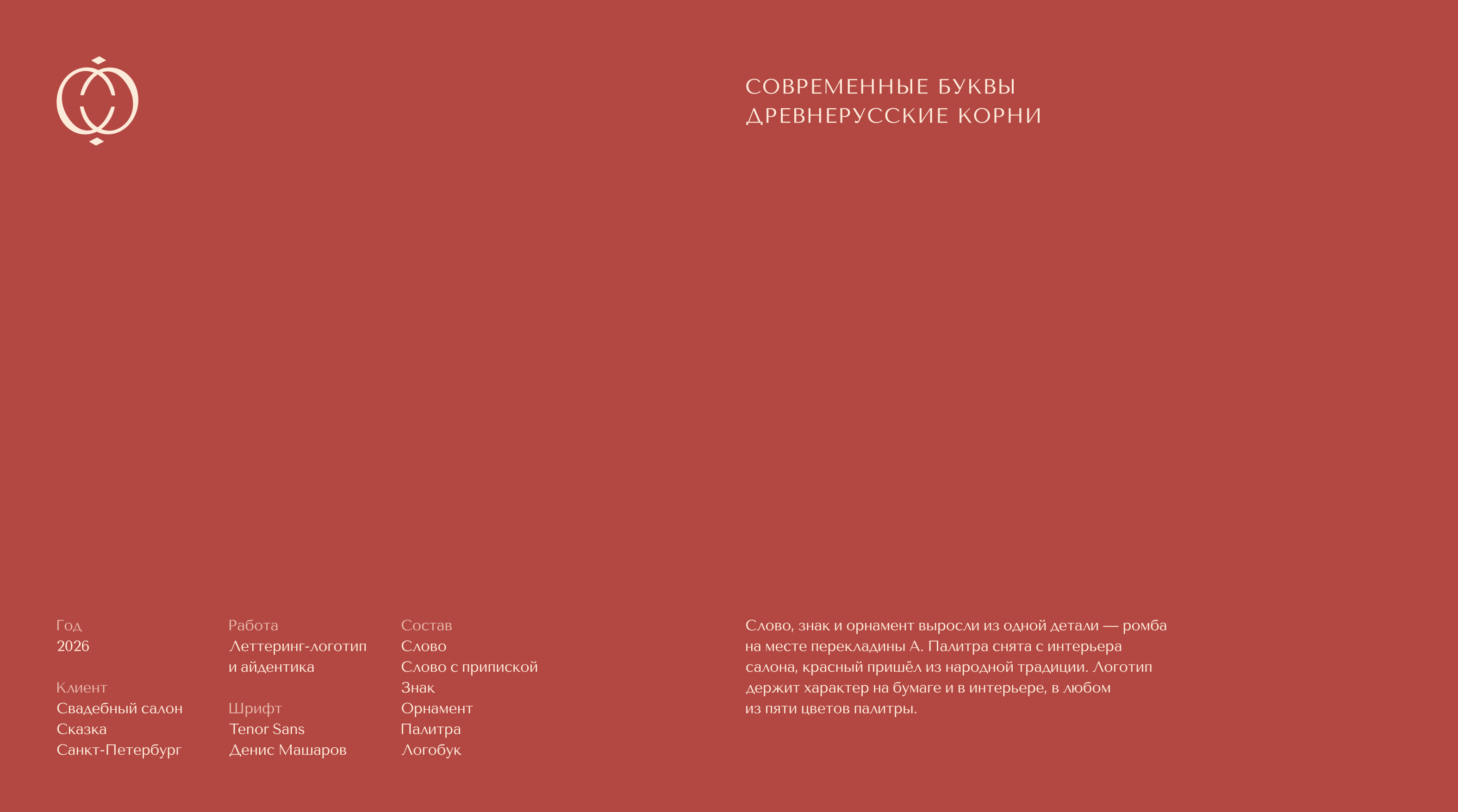 Сказка — логотип и айдентика — Изображение №13 — Брендинг, Графика на Dprofile