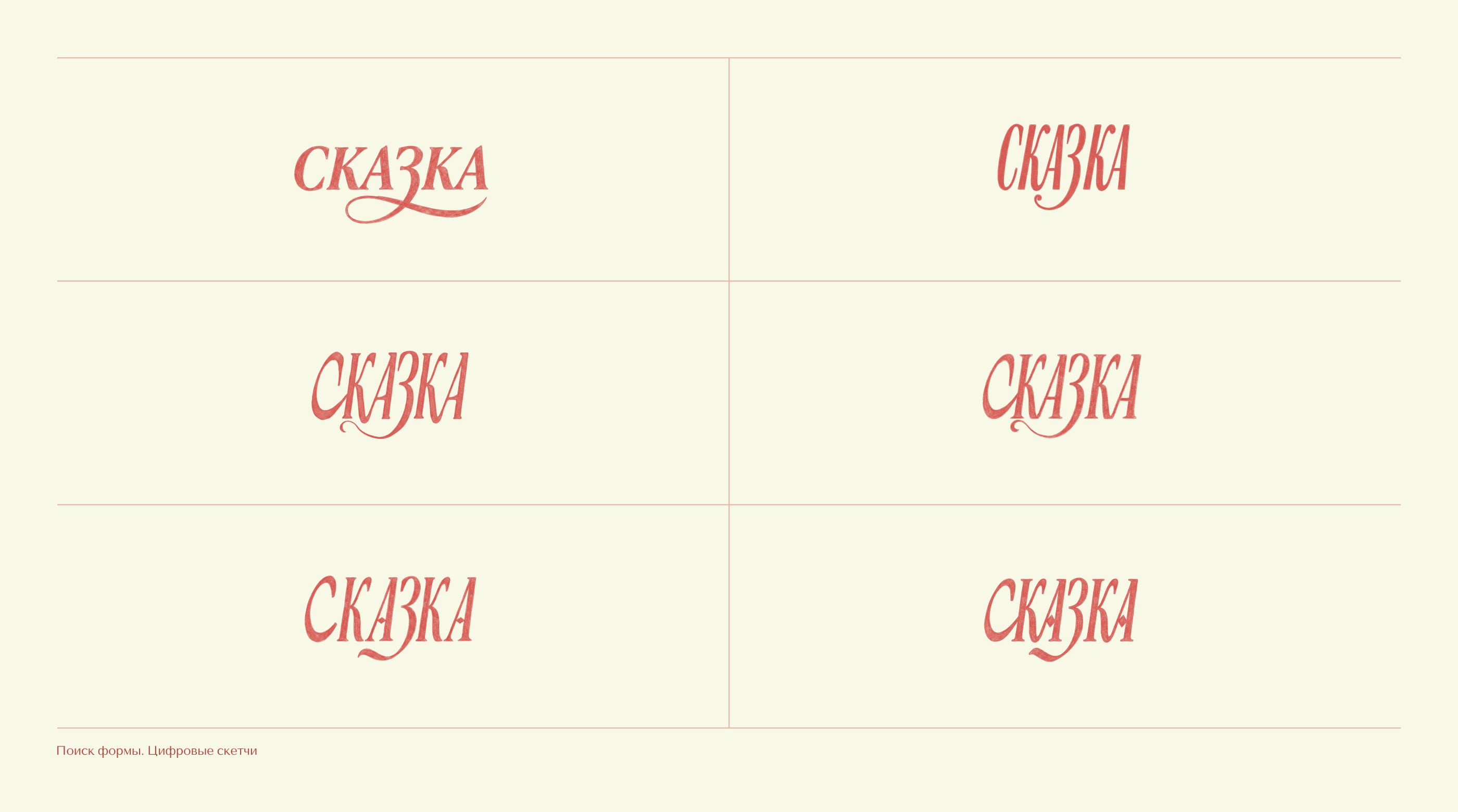 Сказка — логотип и айдентика — Изображение №6 — Брендинг, Графика на Dprofile