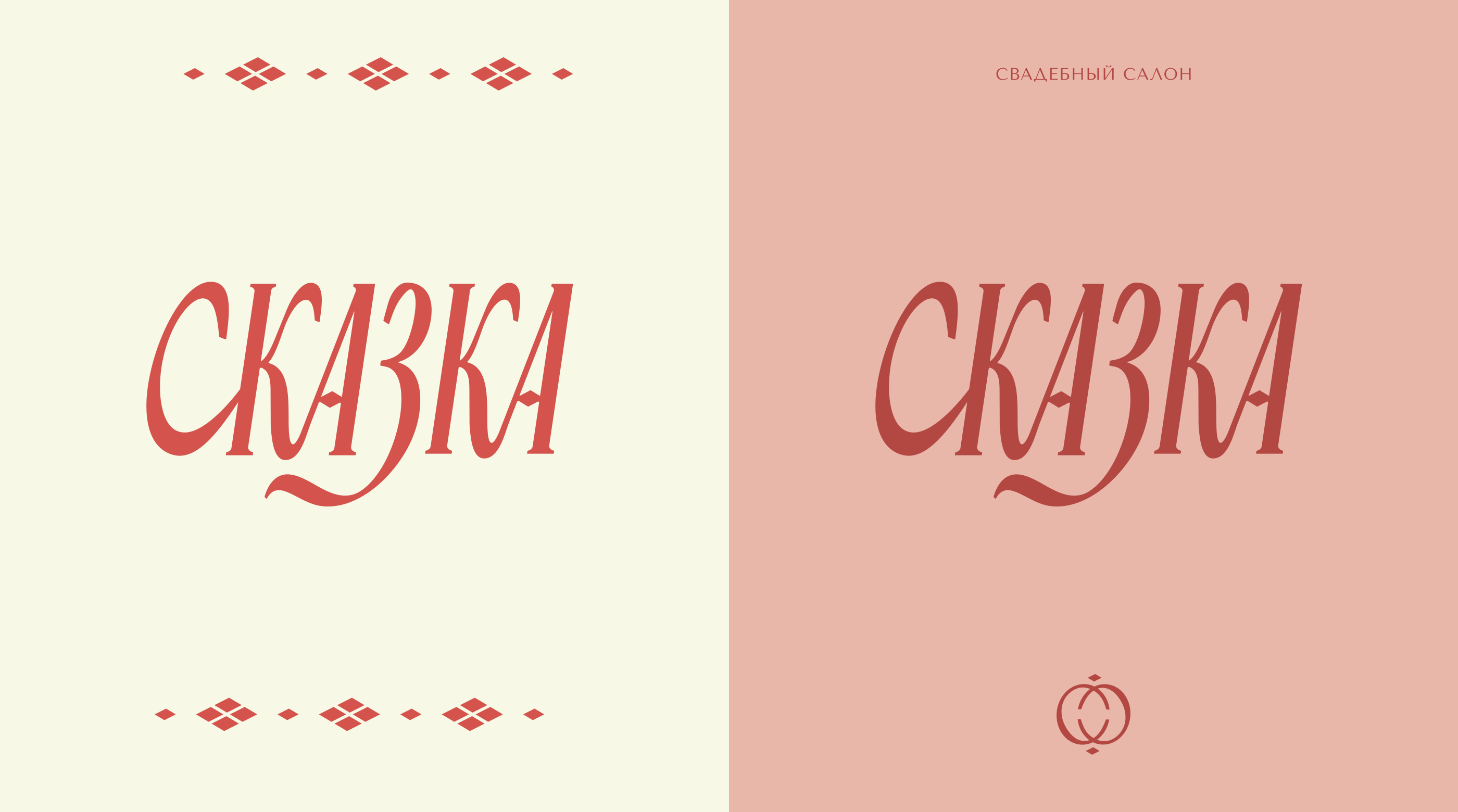 Сказка — логотип и айдентика — Изображение №10 — Брендинг, Графика на Dprofile