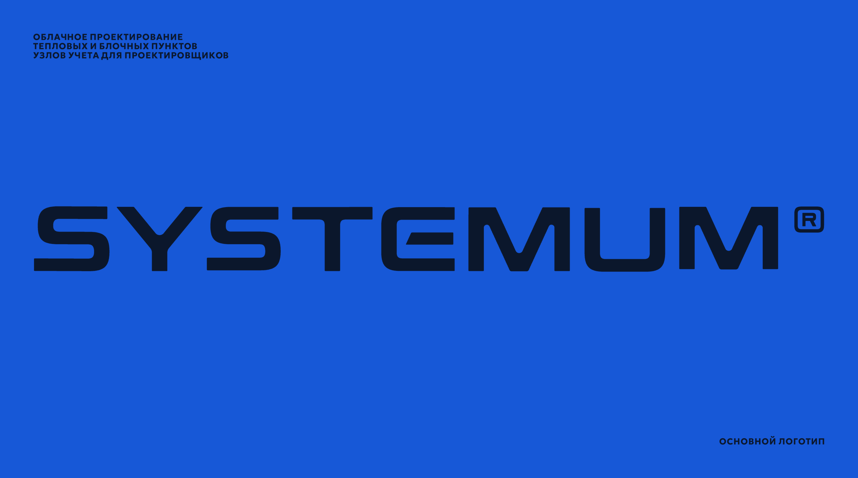 SYSTEMUM — логотип и айдентика — Изображение №1 — Брендинг, Графика на Dprofile