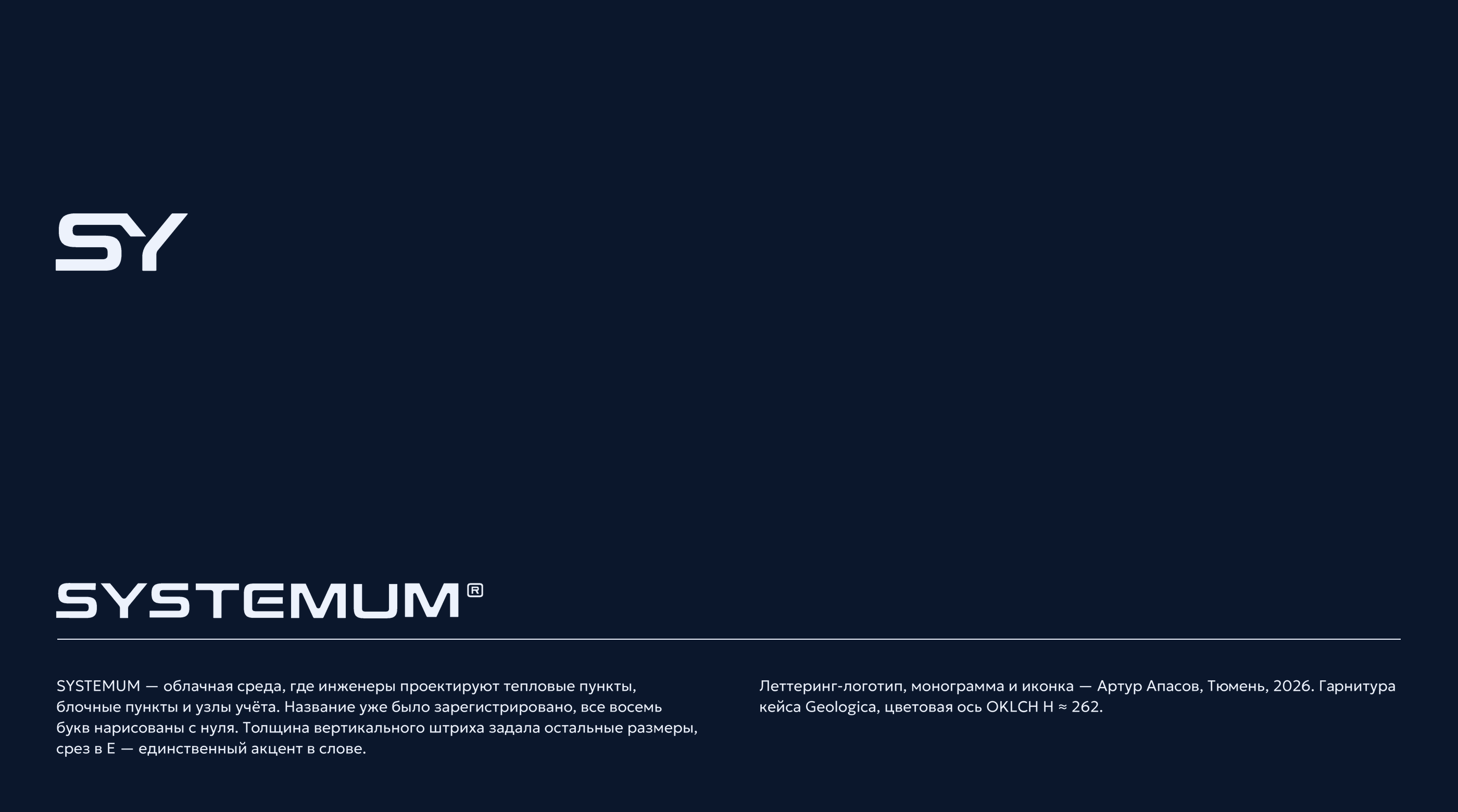 SYSTEMUM — логотип и айдентика — Изображение №12 — Брендинг, Графика на Dprofile