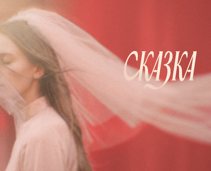 Сказка — логотип и айдентика — Брендинг, Графика на Dprofile