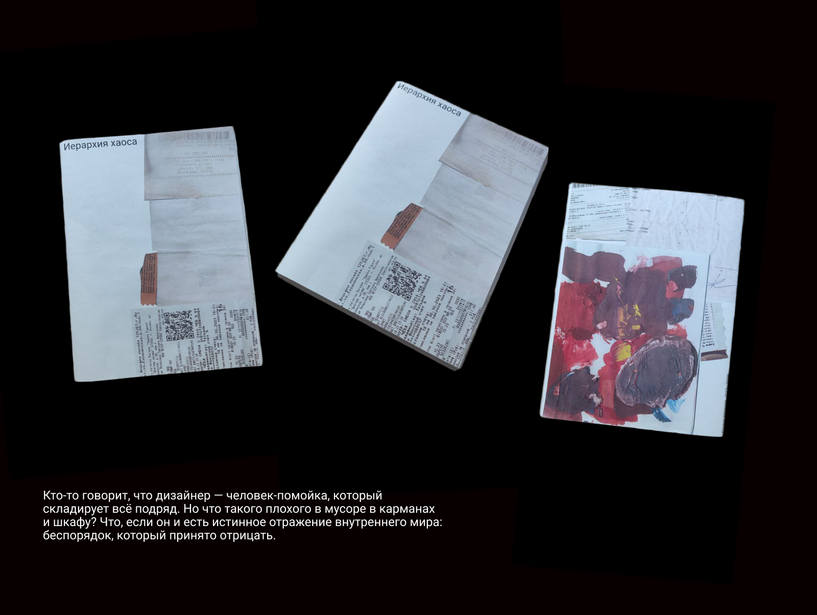 Иерархия хаоса. Зин — Изображение №1 — Графика на Dprofile