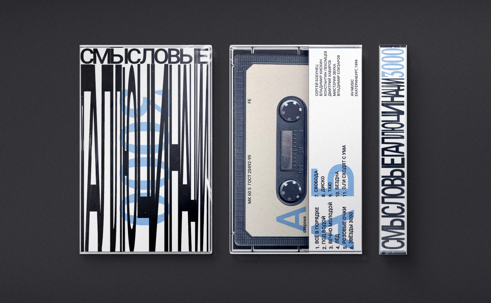 Винил и кассета альбома 3000 (Смысловые галлюцинации) — Изображение №2 — Брендинг, Графика на Dprofile