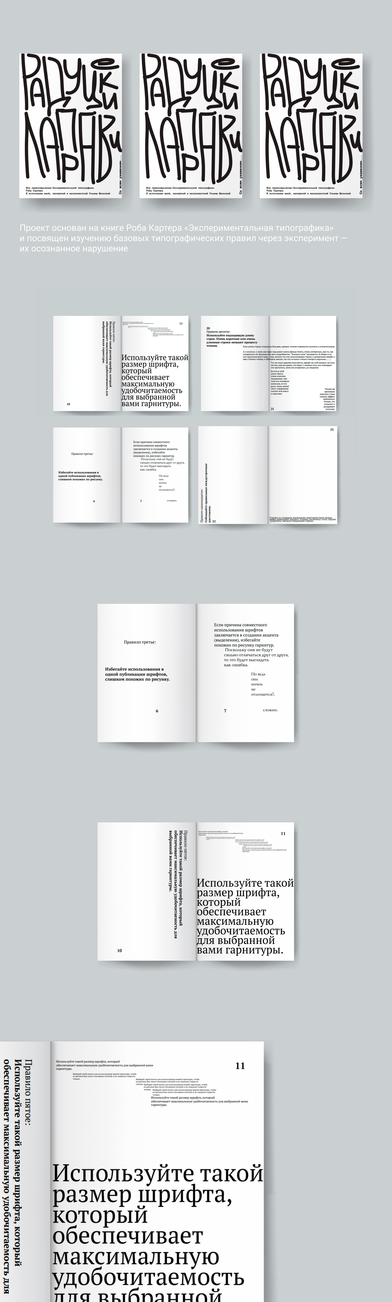 Эксперименты над типографикой — Изображение №1 — Графика на Dprofile