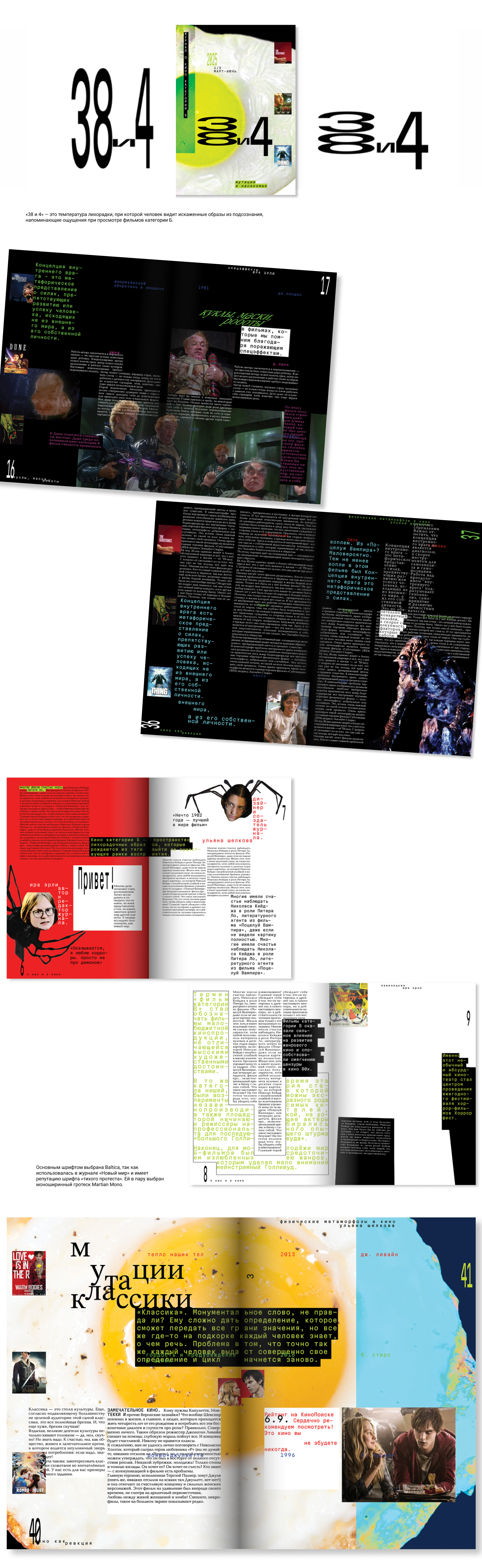 38и4 | журнал о кино категории Б — Изображение №3 — Графика на Dprofile