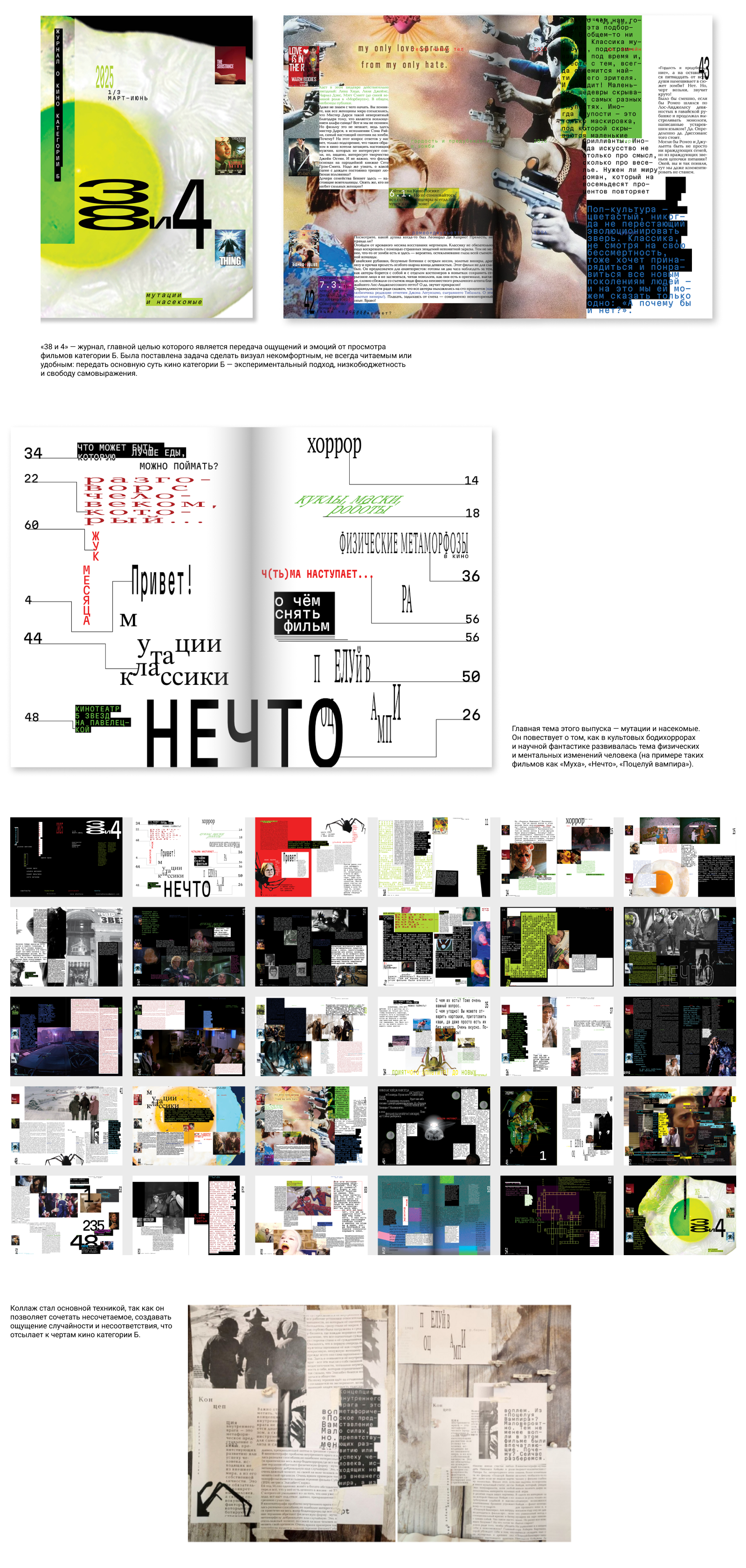 38и4 | журнал о кино категории Б — Изображение №1 — Графика на Dprofile