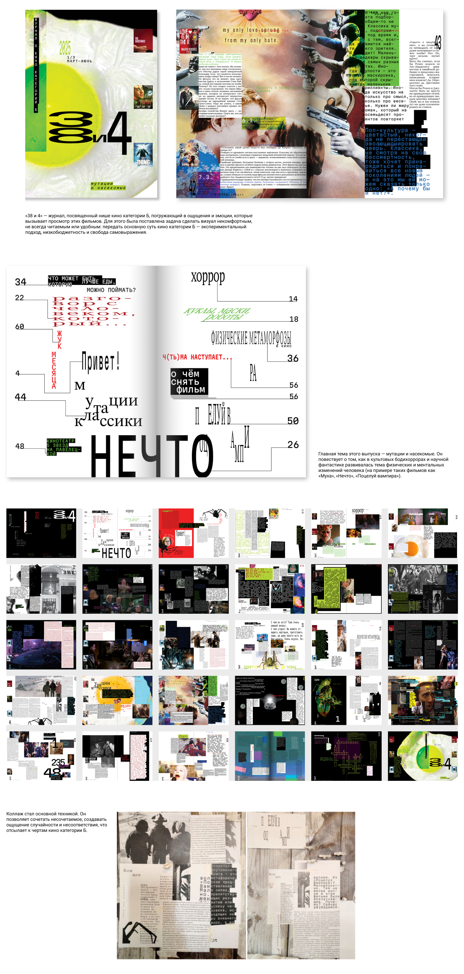38и4 | журнал о кино категории Б — Изображение №1 — Графика на Dprofile
