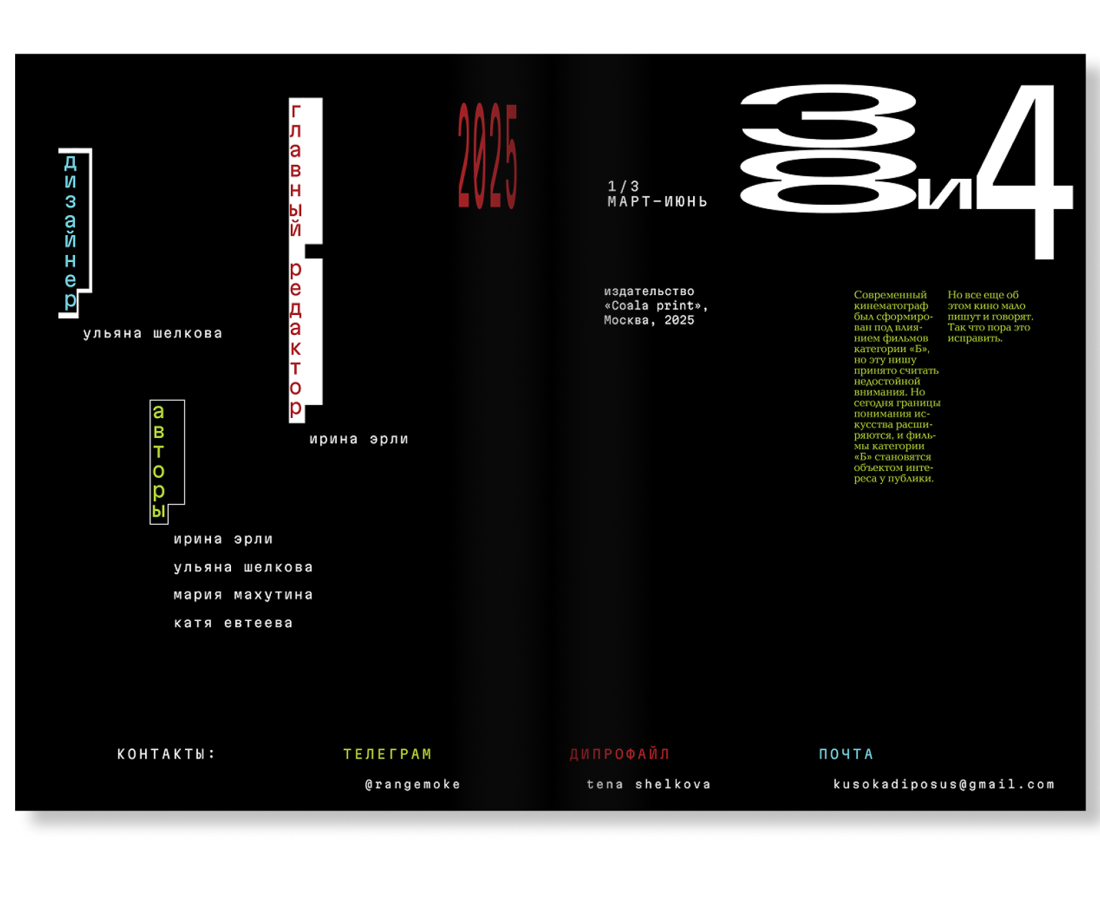 38и4 | журнал о кино категории Б — Изображение №7 — Графика на Dprofile