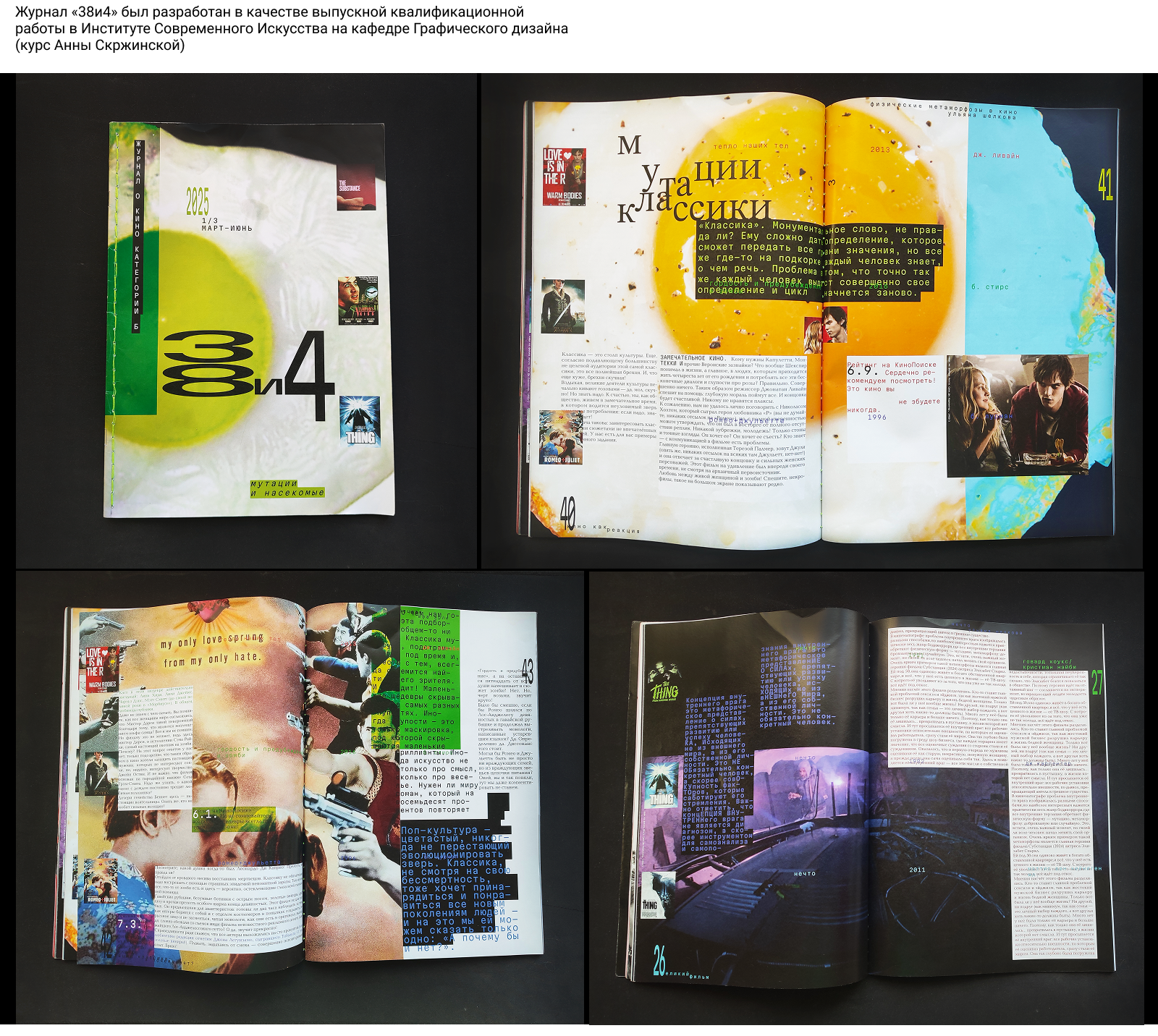 38и4 | журнал о кино категории Б — Изображение №6 — Графика на Dprofile