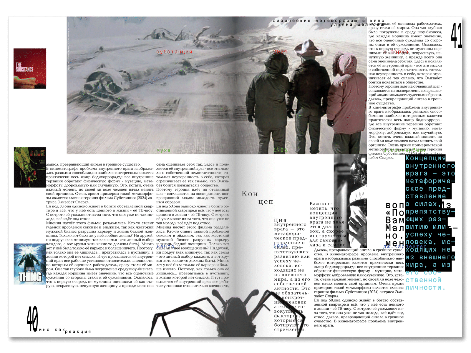 38и4 | журнал о кино категории Б — Изображение №2 — Графика на Dprofile