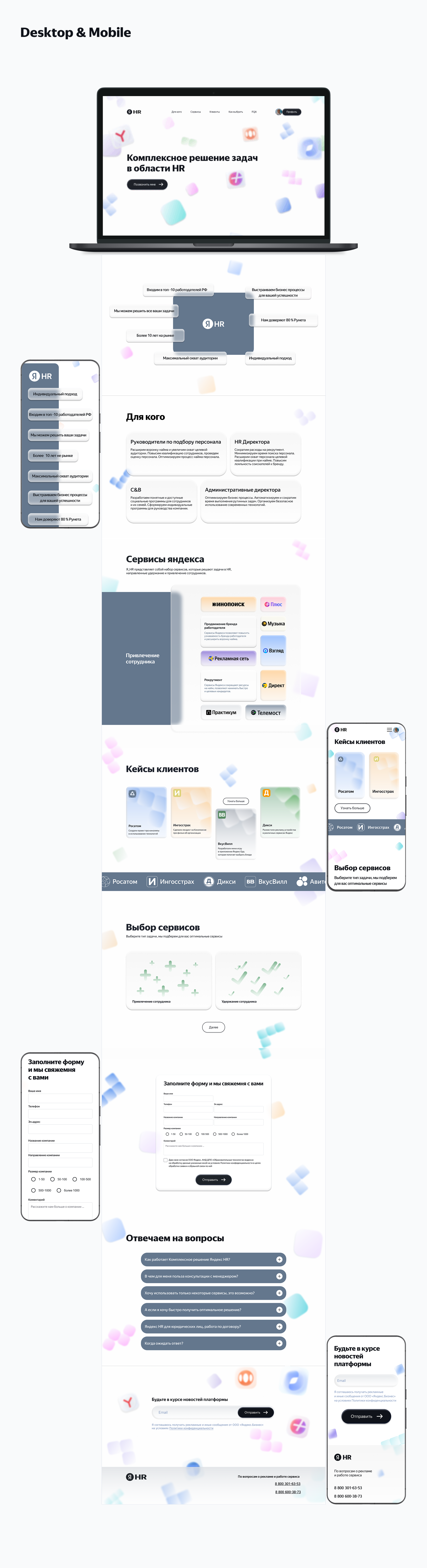 Landing page for Yandex Services for HR — Изображение №15 — Интерфейсы на Dprofile