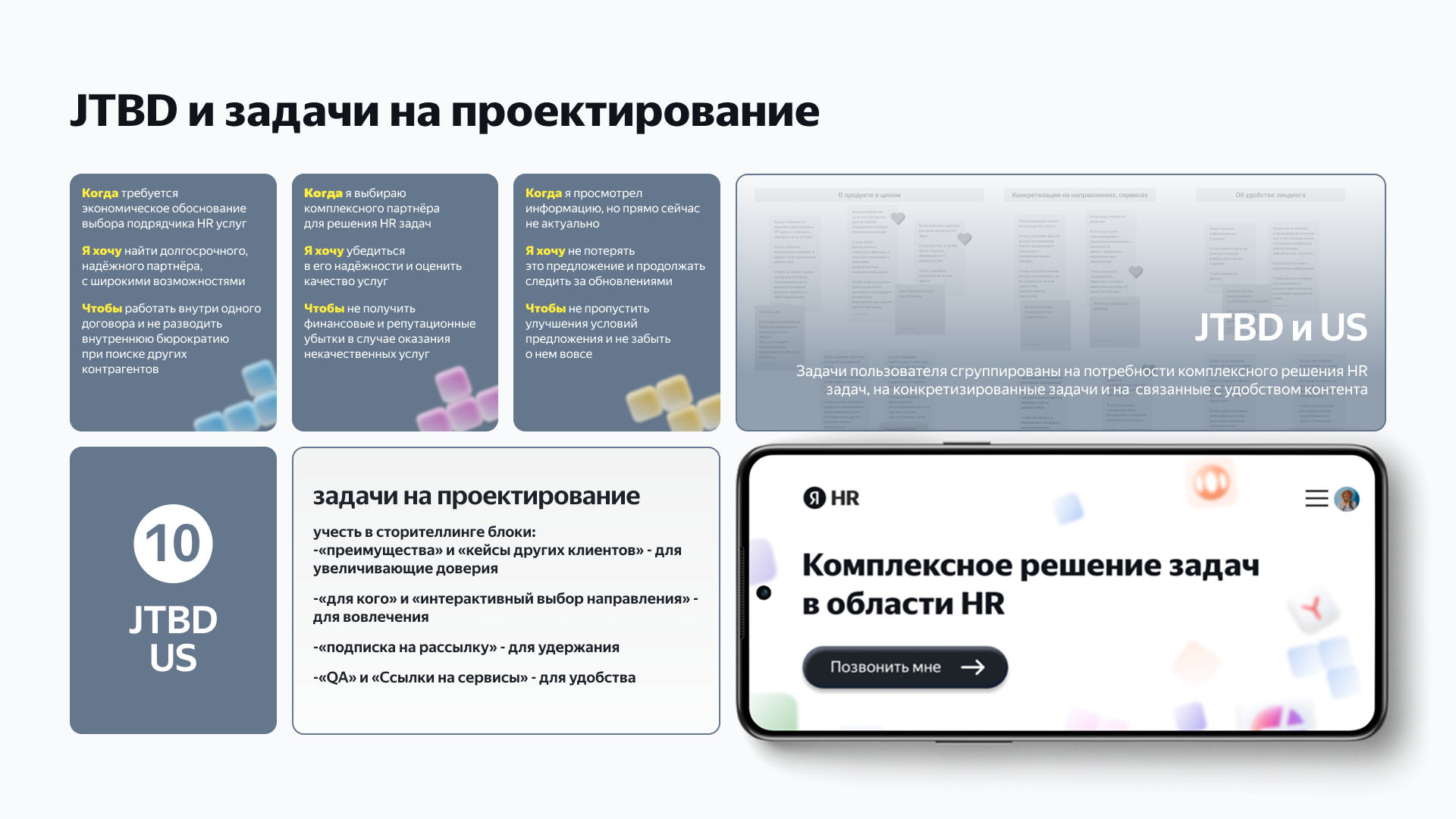 Landing page for Yandex Services for HR — Изображение №7 — Интерфейсы на Dprofile