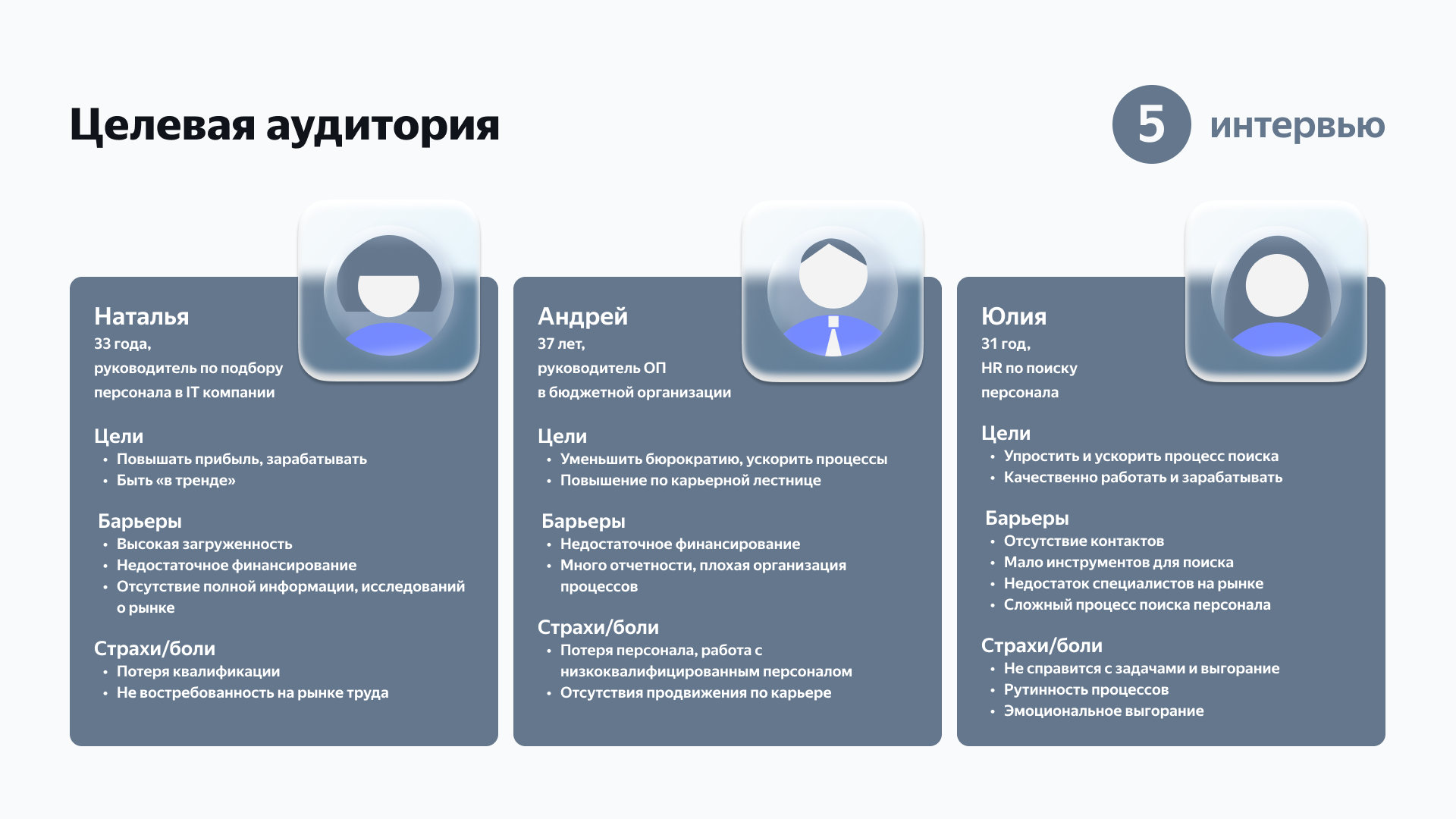 Landing page for Yandex Services for HR — Изображение №5 — Интерфейсы на Dprofile