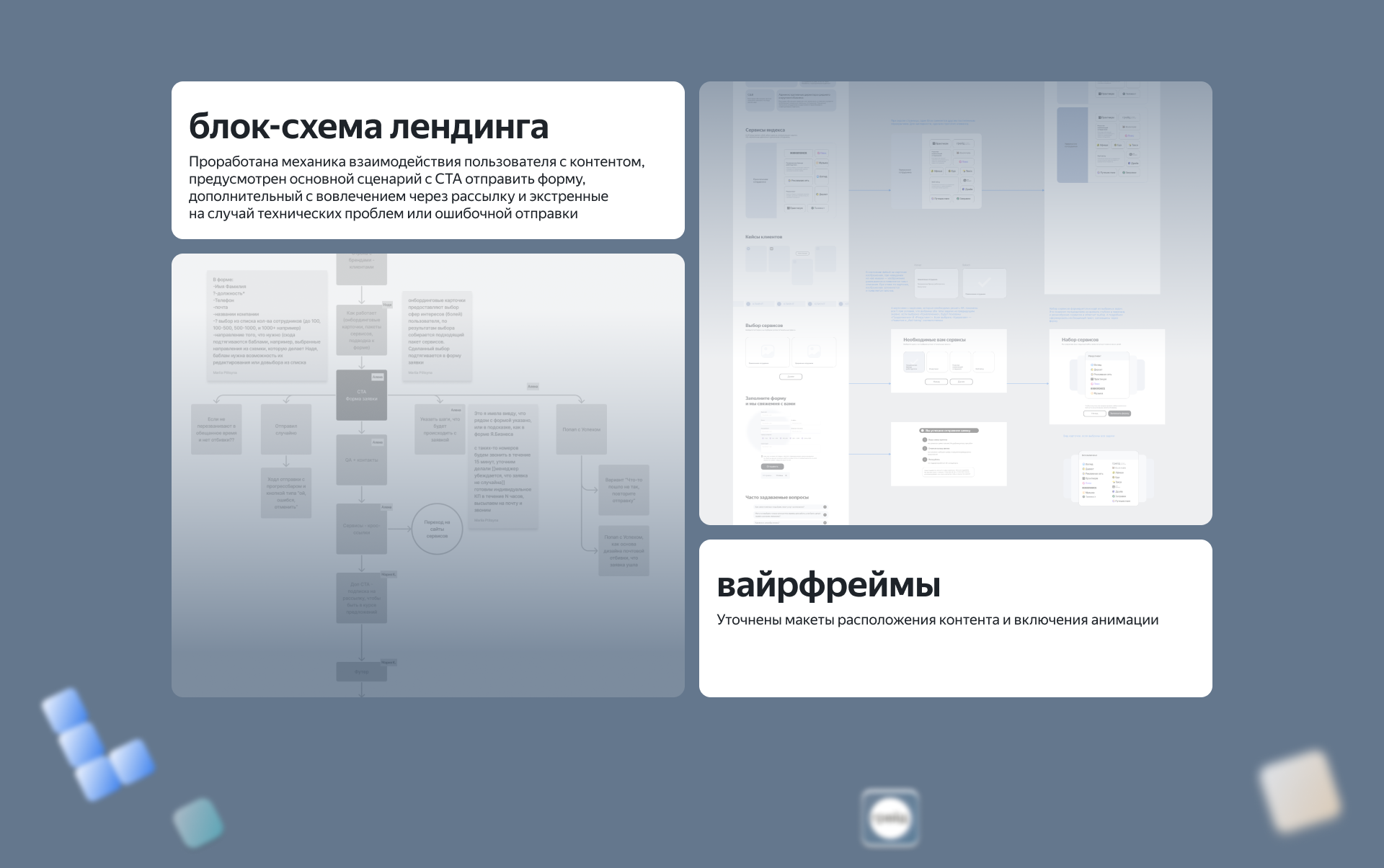 Landing page for Yandex Services for HR — Изображение №9 — Интерфейсы на Dprofile
