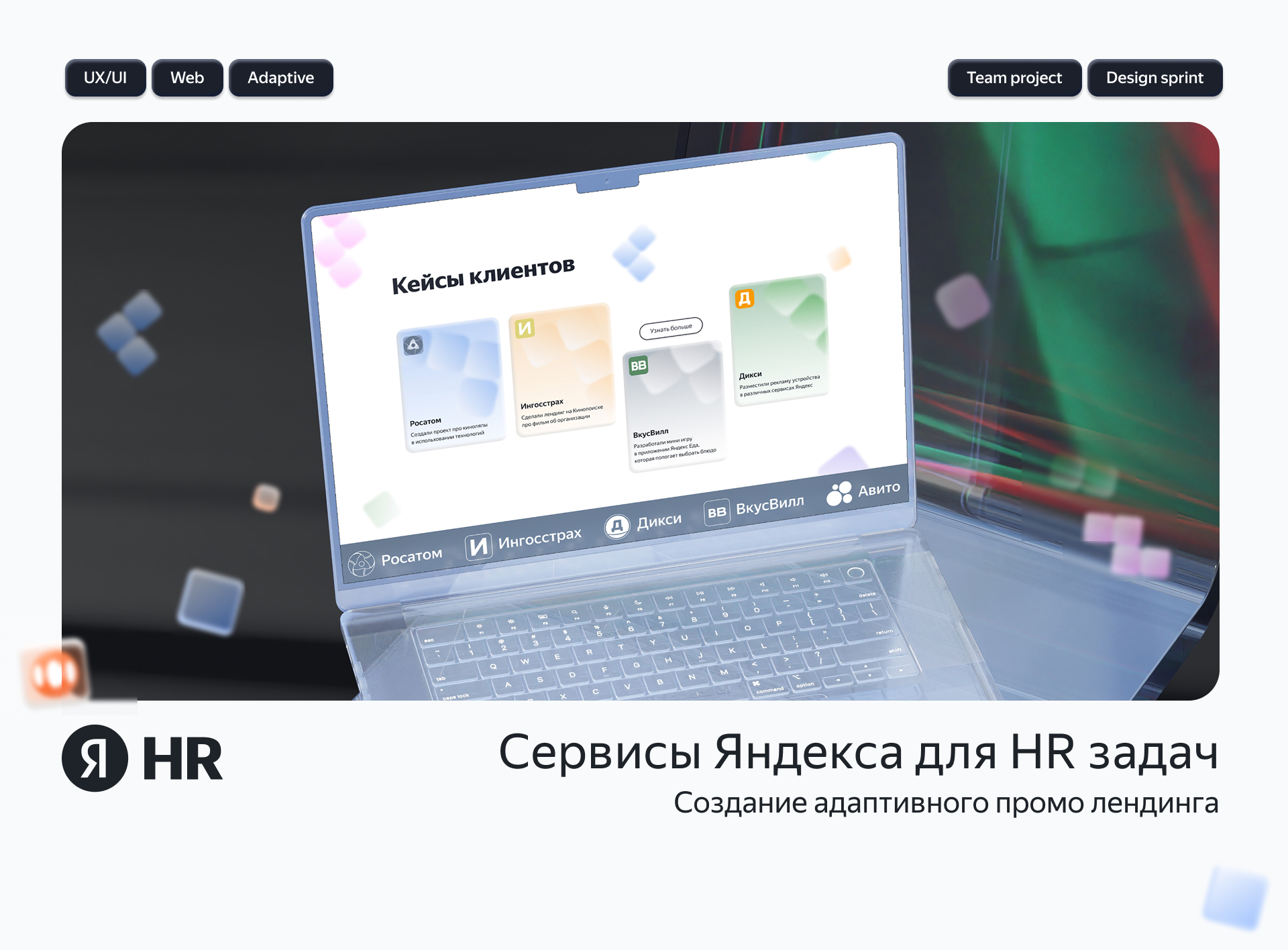 Landing page for Yandex Services for HR — Изображение №1 — Интерфейсы на Dprofile