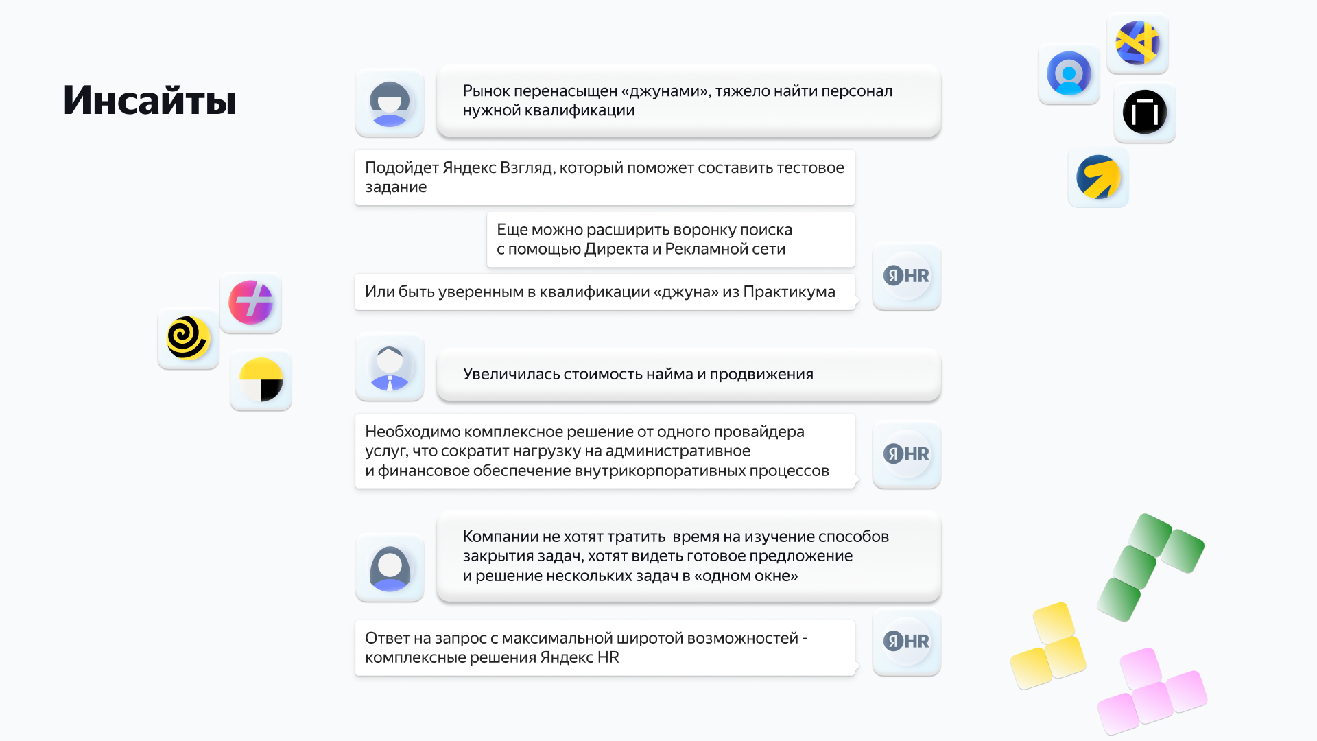 Landing page for Yandex Services for HR — Изображение №6 — Интерфейсы на Dprofile