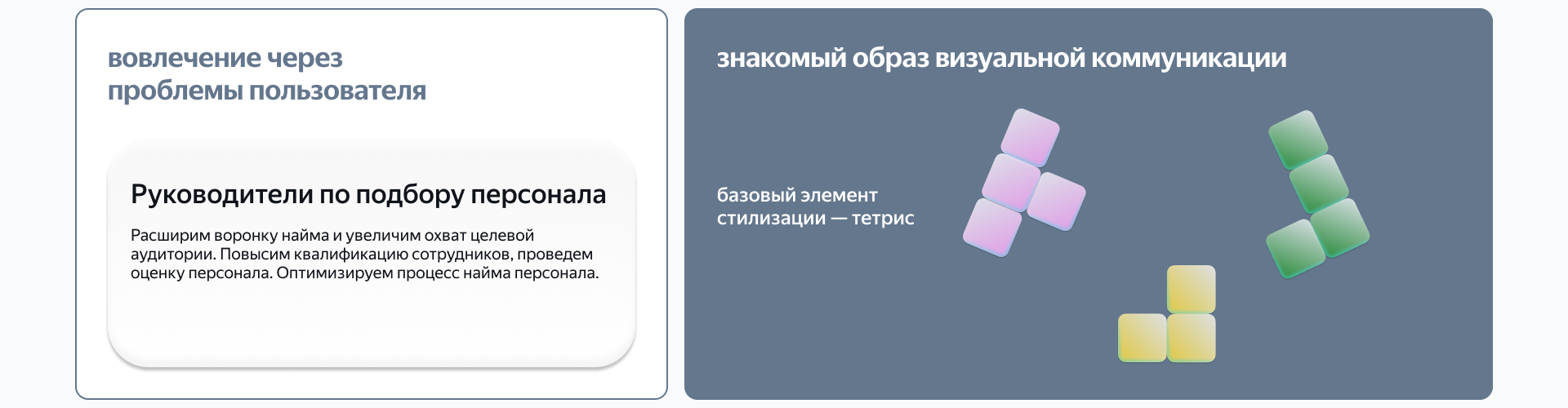 Landing page for Yandex Services for HR — Изображение №12 — Интерфейсы на Dprofile